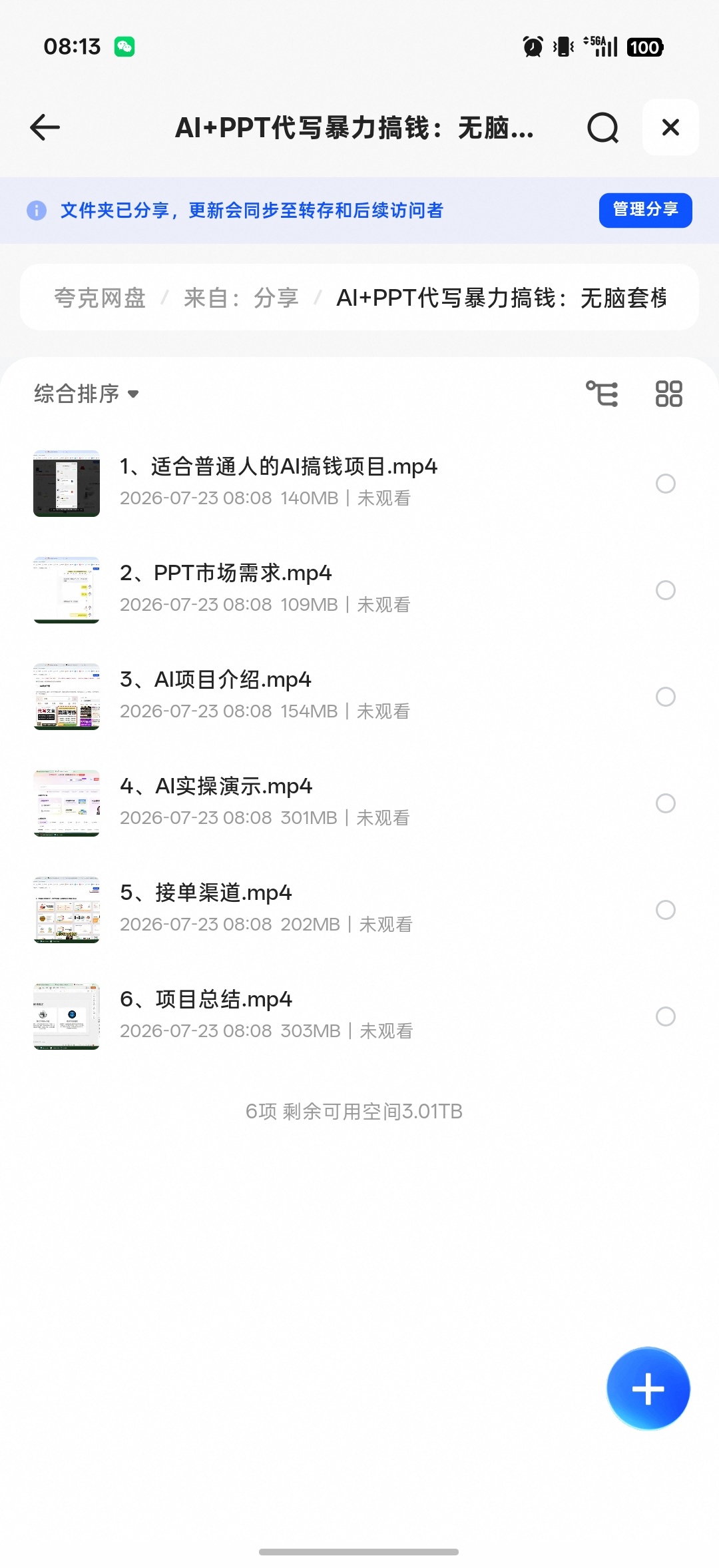 AI+PPT代写课程