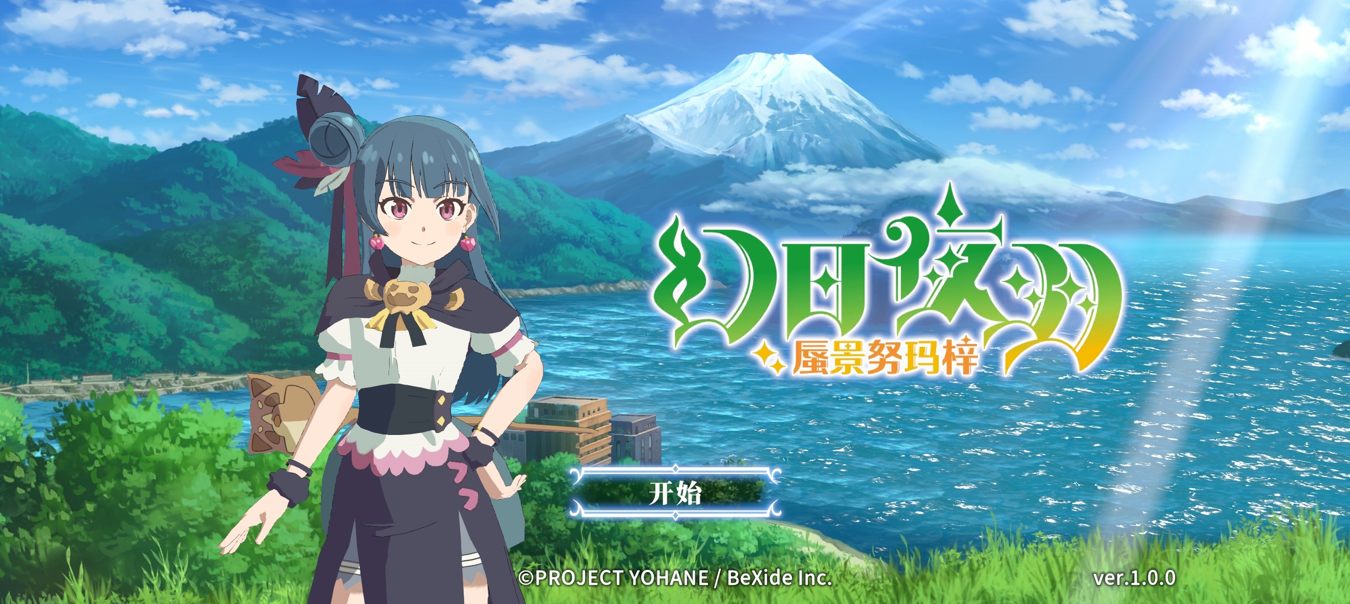 手游推荐：《幻日夜羽：蜃景努玛梓》爽玩版