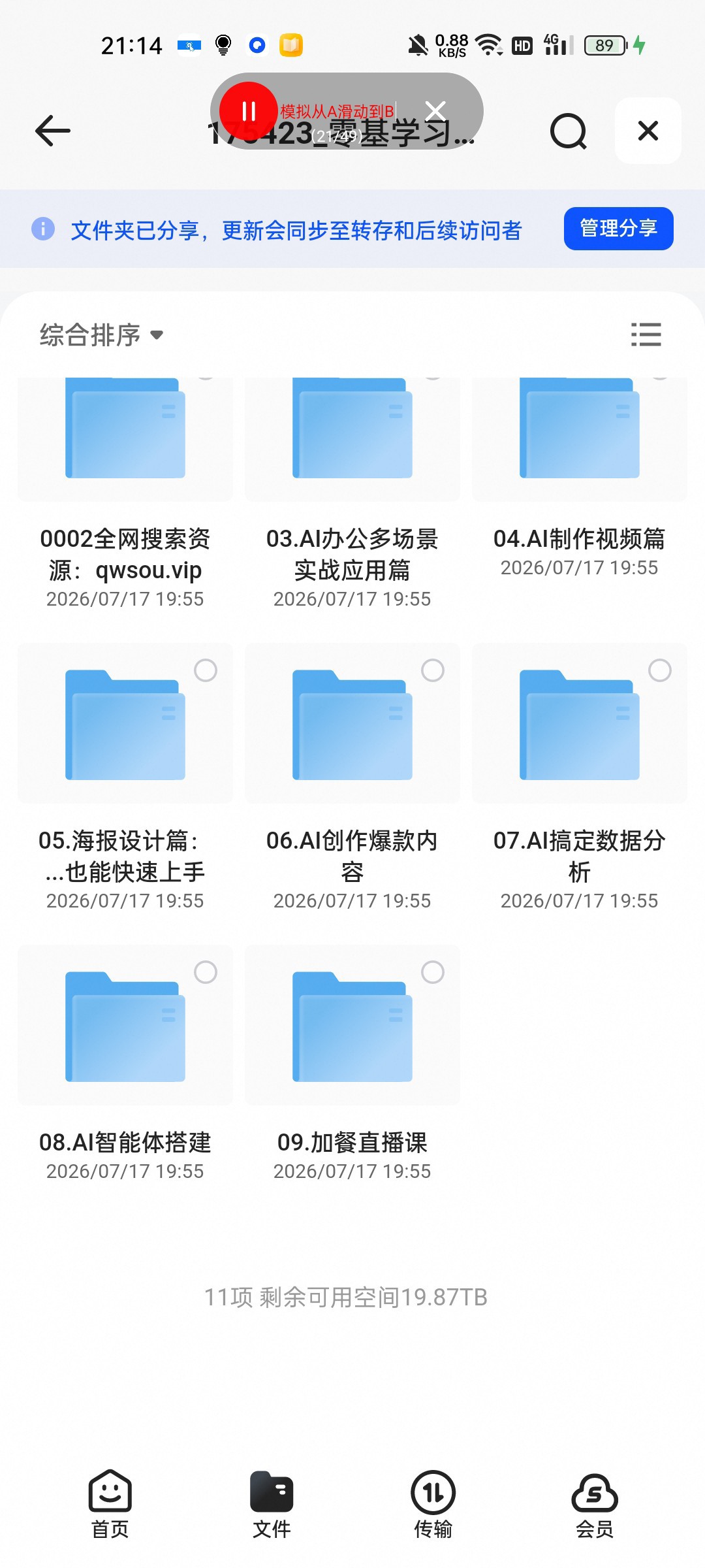 （分享）175423_零基学习智能办公场景实战，AI办公实战+A