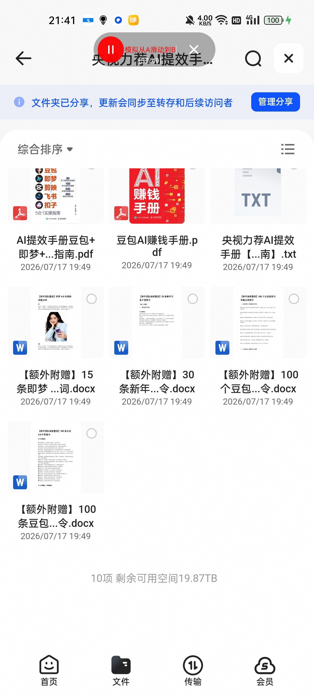 （分享）Anson安叔的干货精讲课集（6部）