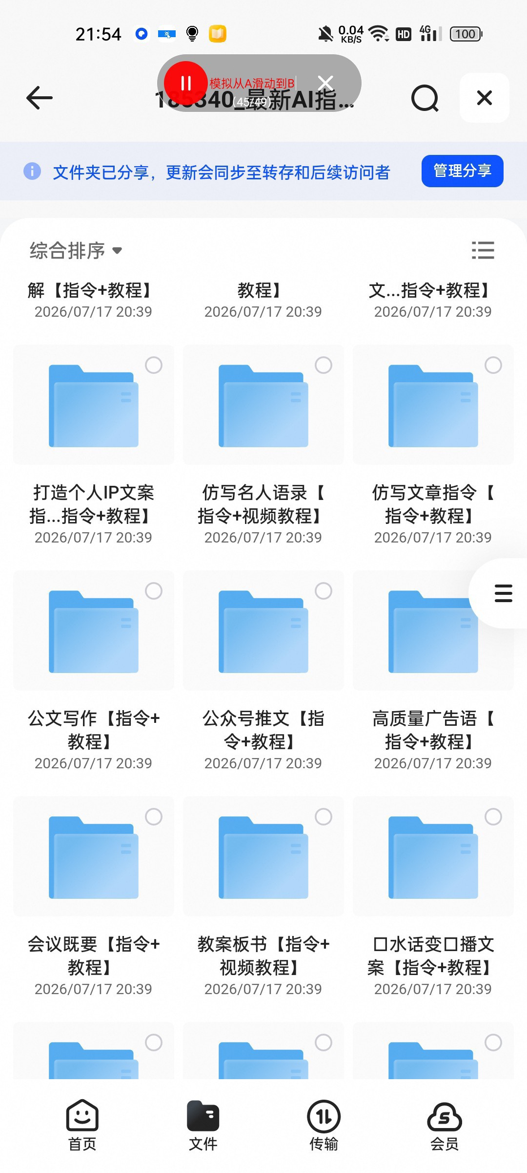 （分享）185340_最新AI指令合集，一份高质量Ai指令，解决