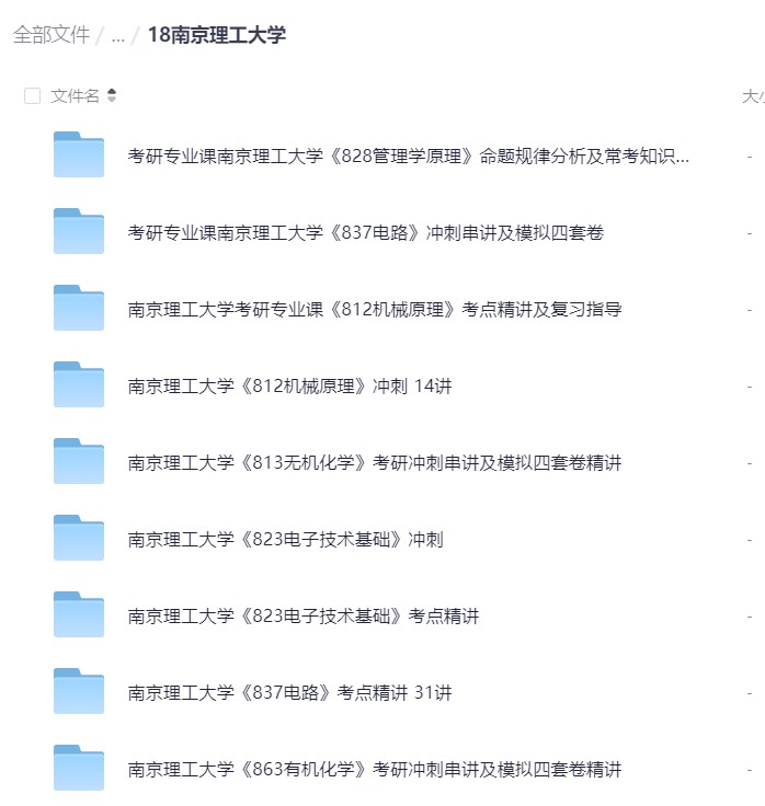 南京理工大学专业课合集