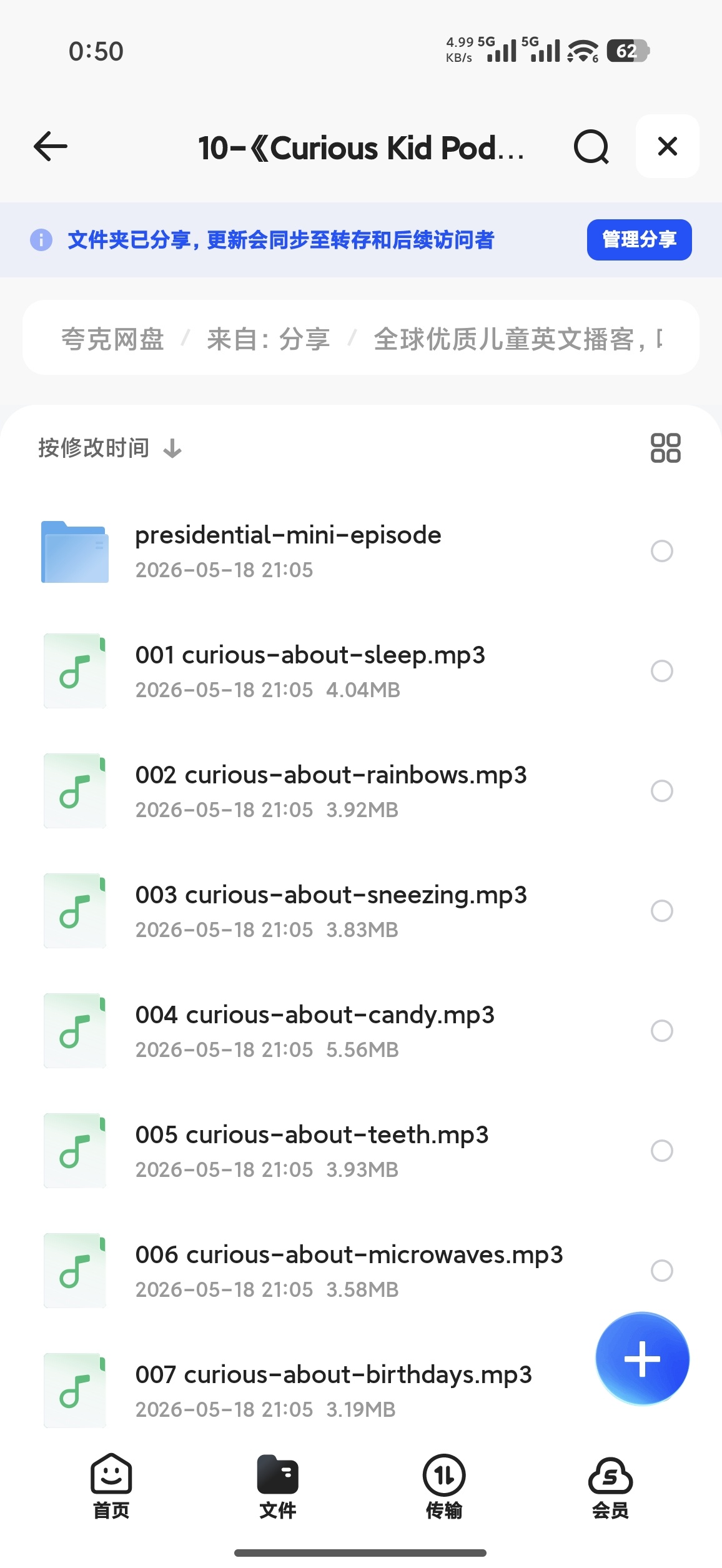 全球优质儿童英文播客，听力口语双提升（音频+PDF）