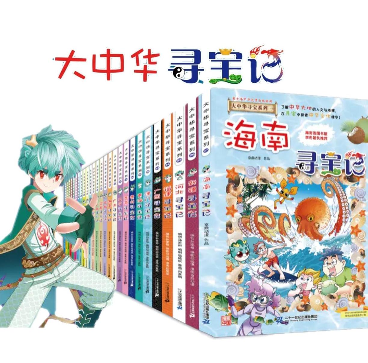大中华寻宝记30册电子版｜小学生地理启蒙读物