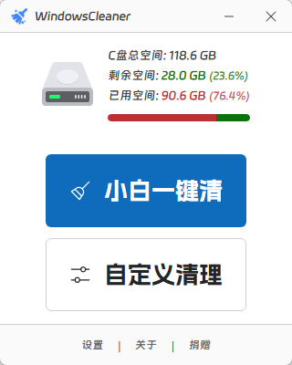 Windows Cleaner v6.0.1 官方中文开