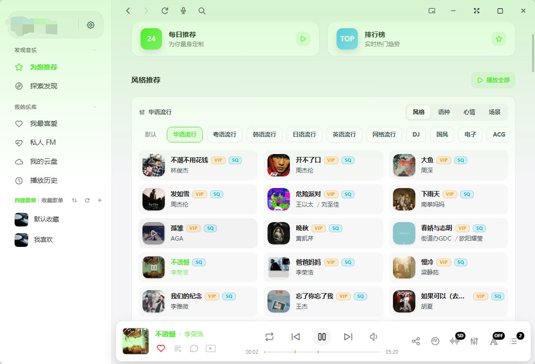 EchoMusic v2.2.9 颜值极高的酷狗音乐第三方客户端