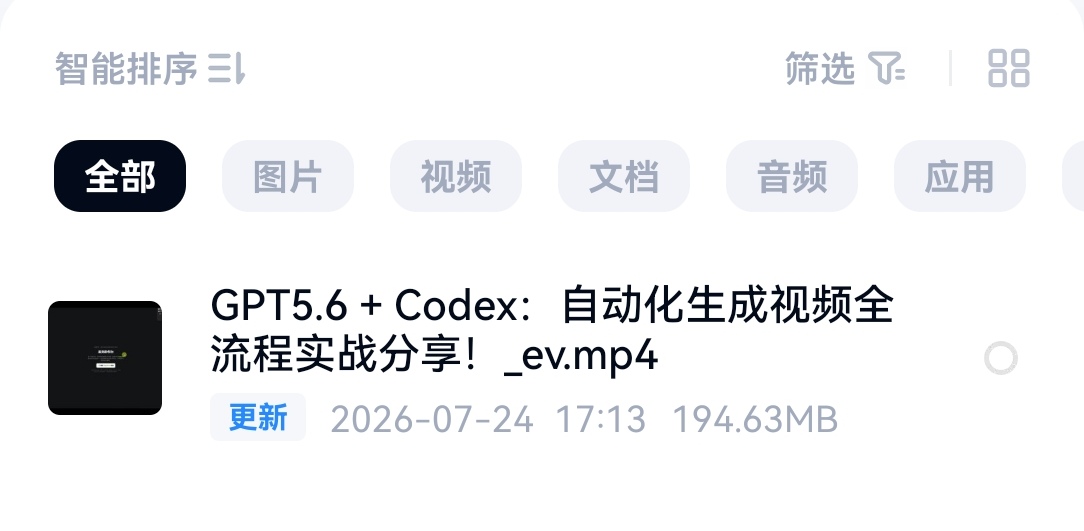 GPT5.6+Codex自动化生成视频教程