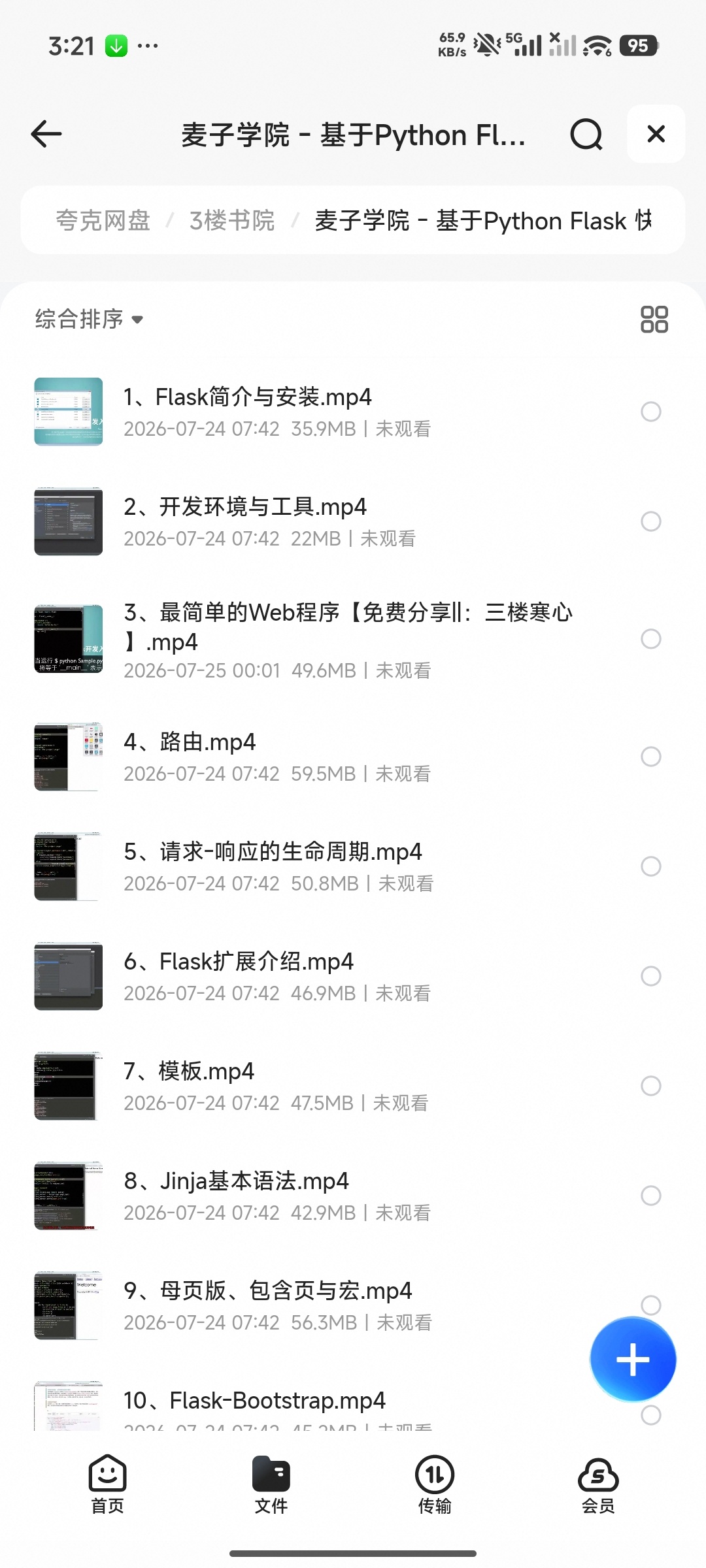 麦子学院-web网站项目实战
