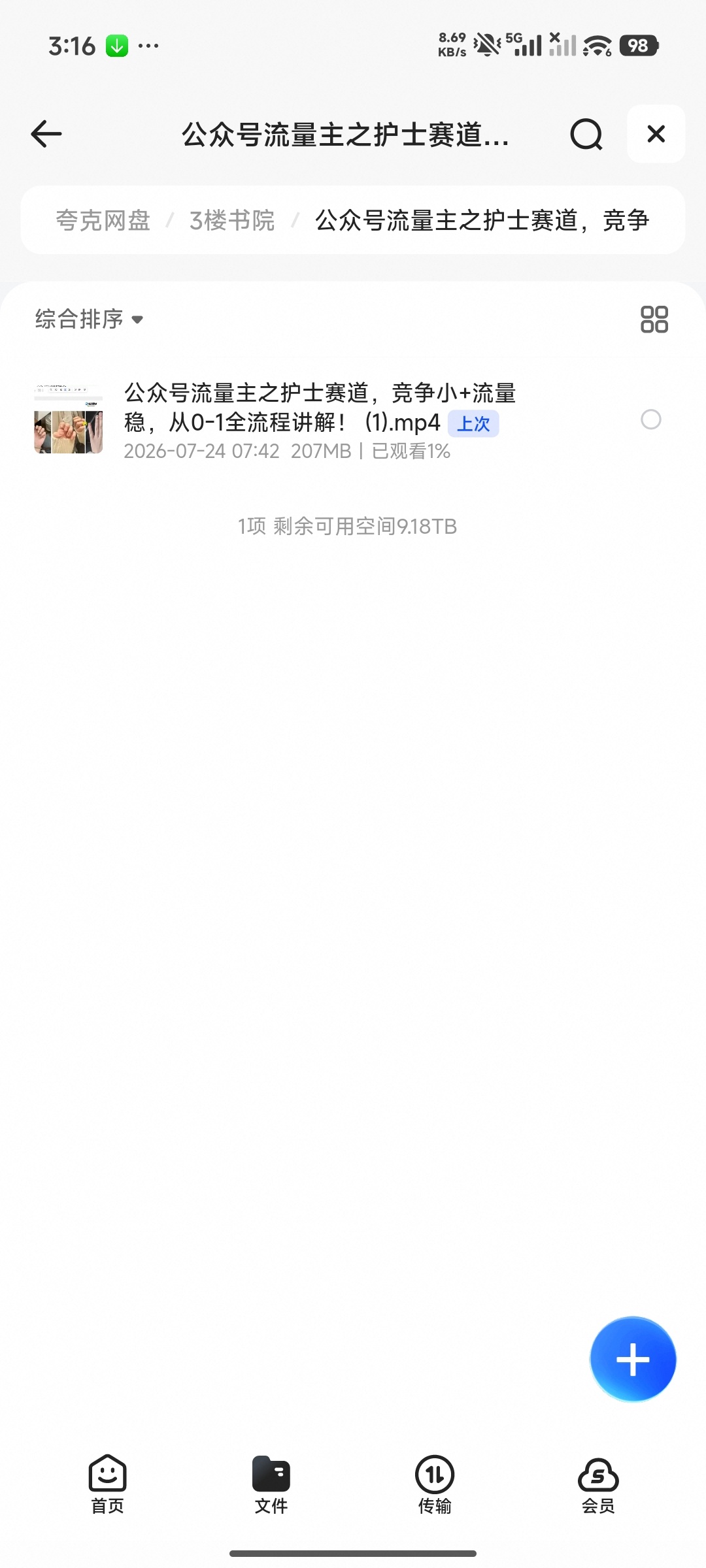 公众号流量主之护士赛道，竞争小+流量稳