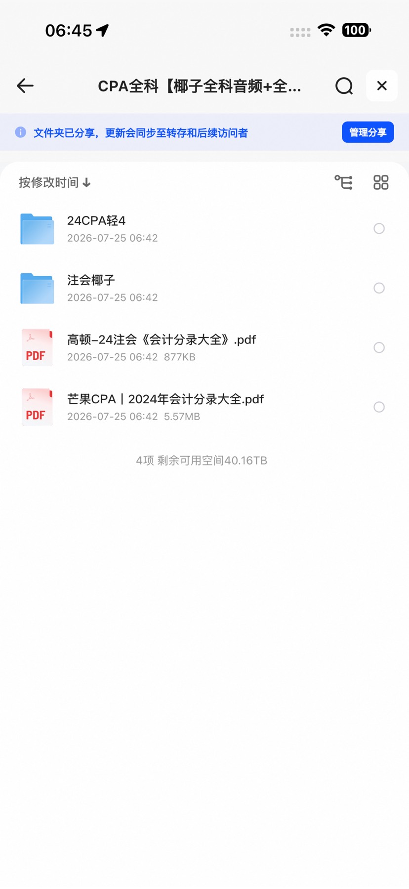 CPA全科椰子全科音频+全科思维导图+高顿芒果会计分录大全