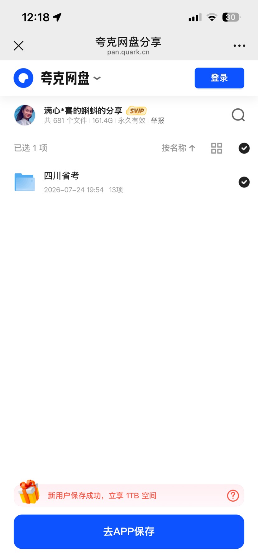 四川省考资料