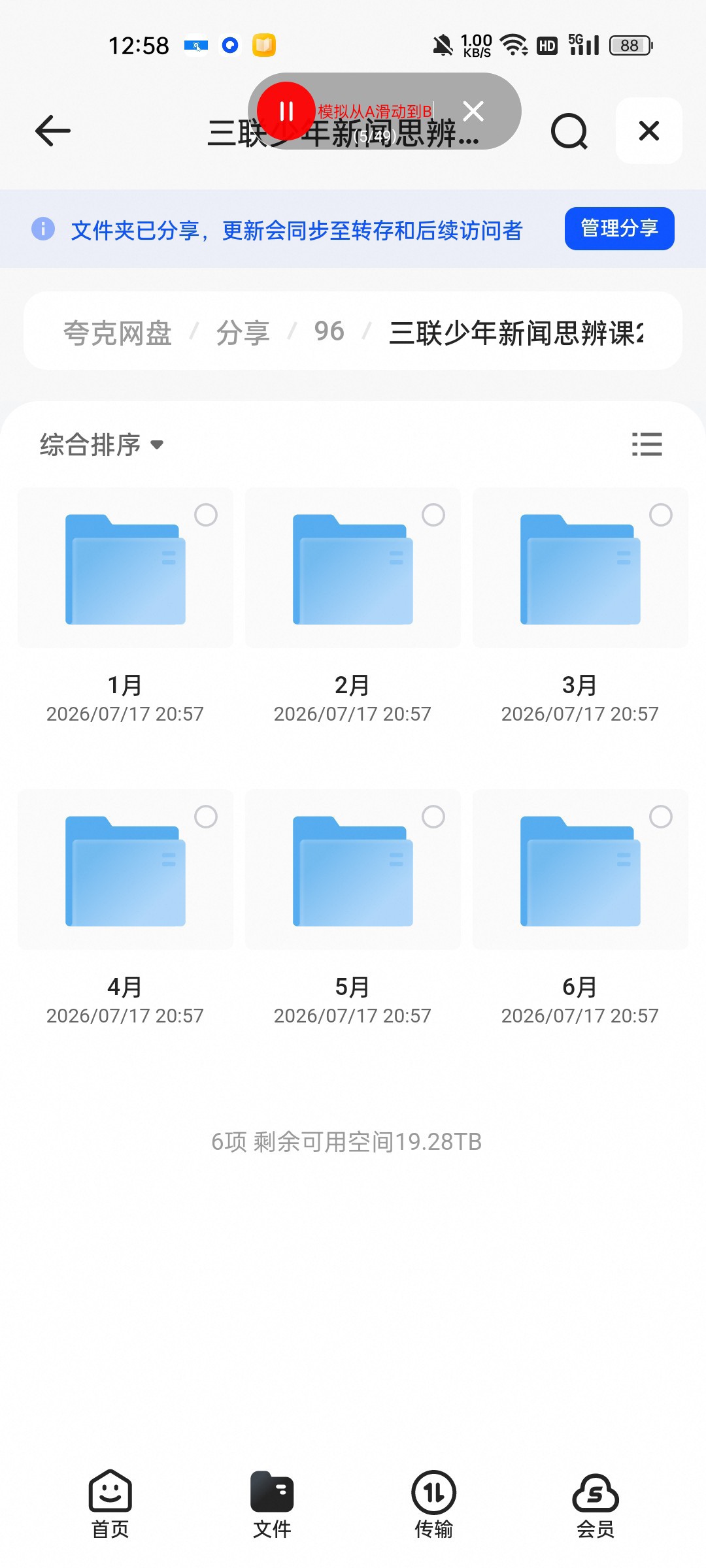 （分享）三联少年新闻思辨课2026