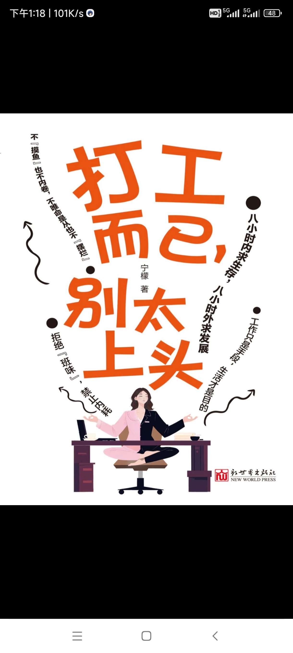 【分享】打工而已，别太上头 封面