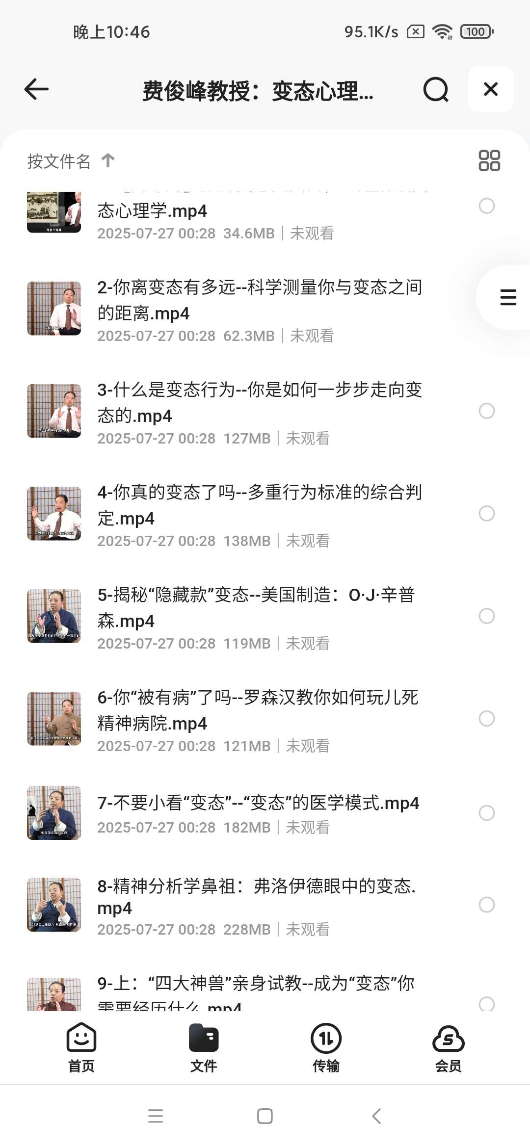 【分享】费俊峰教授：变态心理学20讲 封面