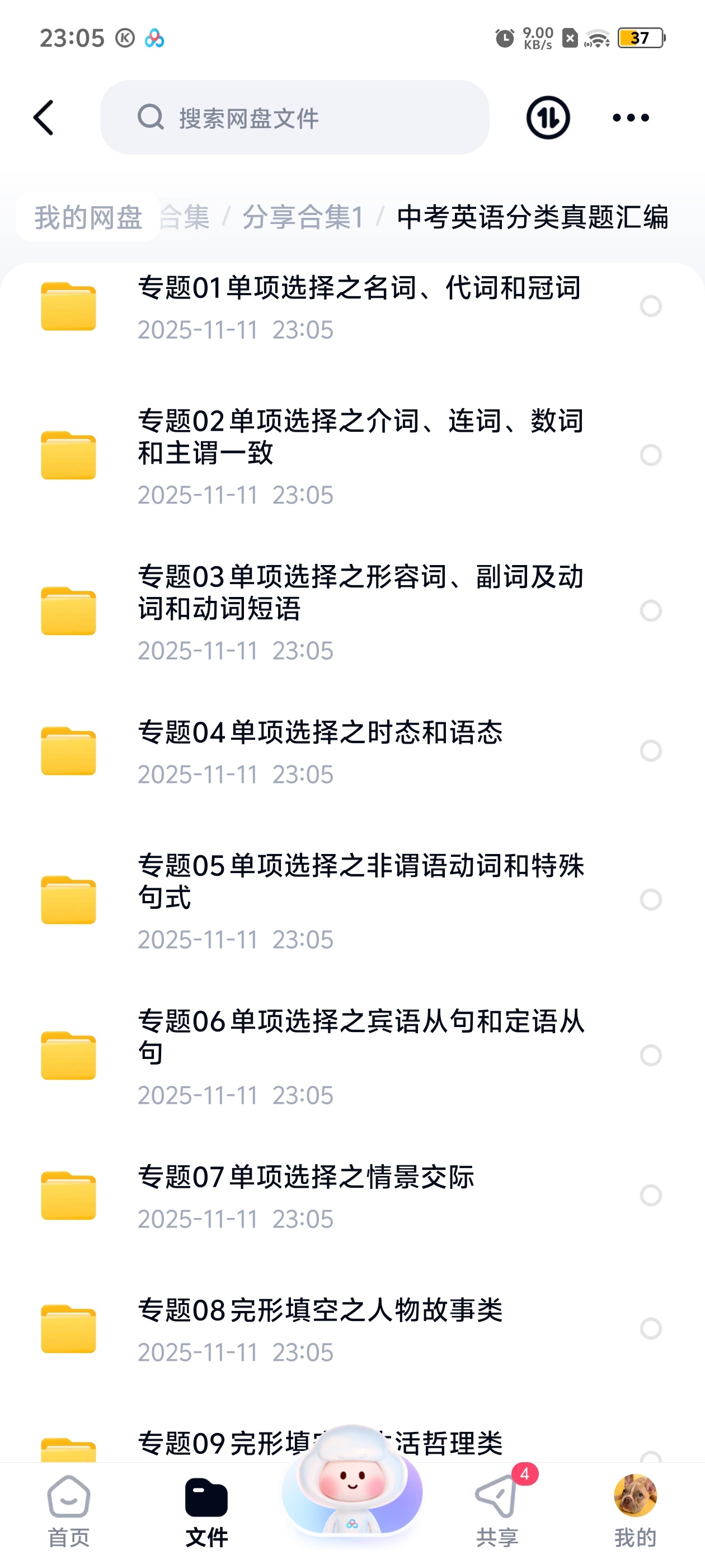 【分享】中考英语分类真题汇编 封面