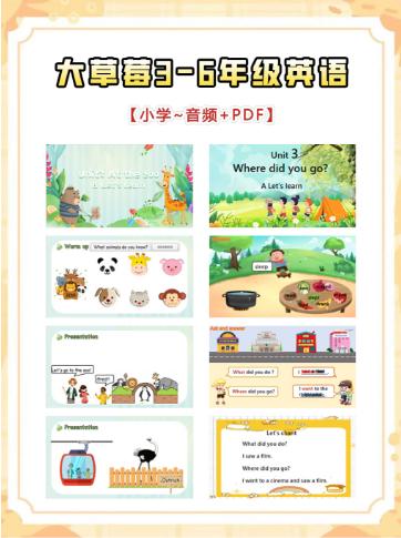 【分享】🍓大草莓3-6年级英语【小学~音频+PDF】每天 封面