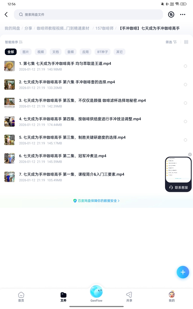 【分享】课程：咖啡师教程视频教学培训课程在线自学拉花零基础从入门 封面