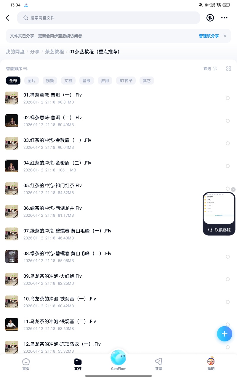 【分享】课程：茶艺教程 封面