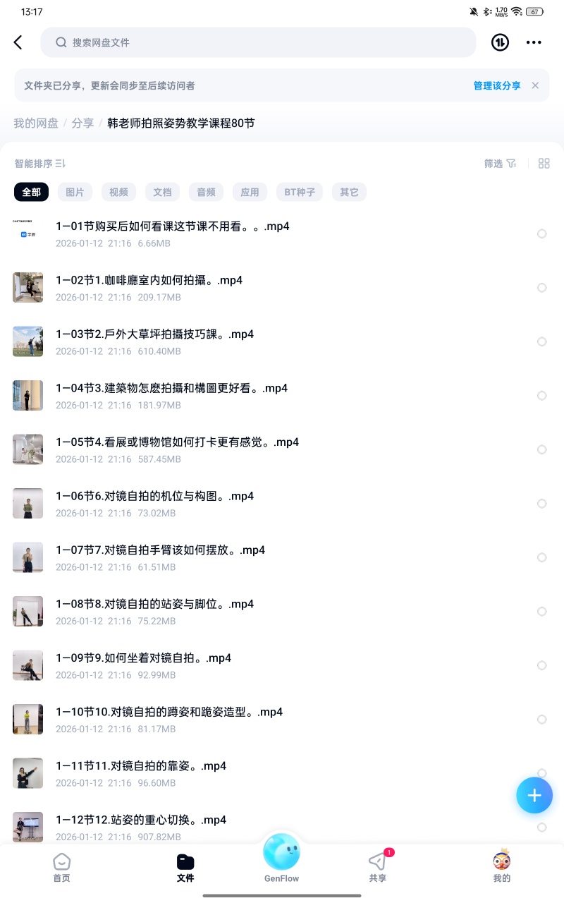 【分享】课程：韩老师拍照姿势教学课程80节 封面