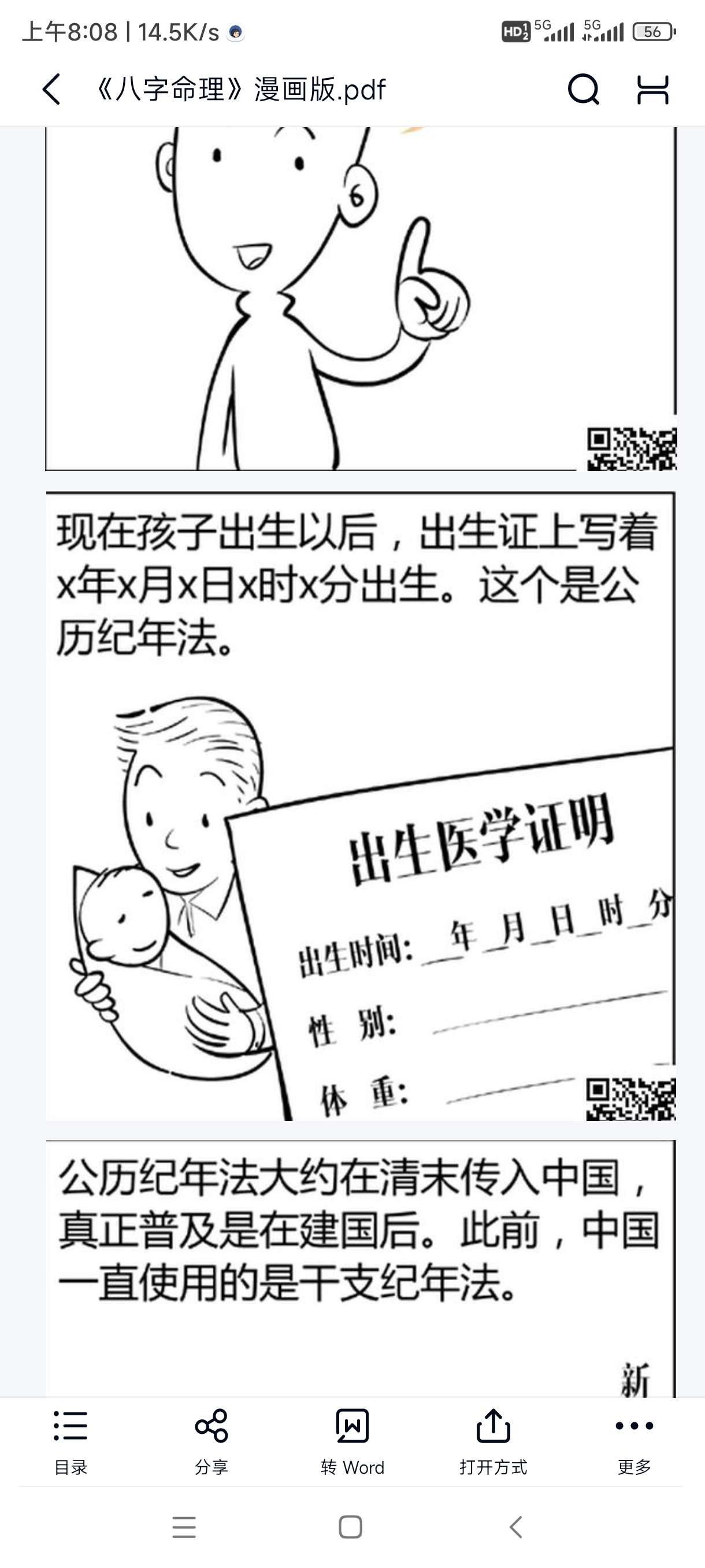 【分享】八字命理漫画版[PDF] 封面