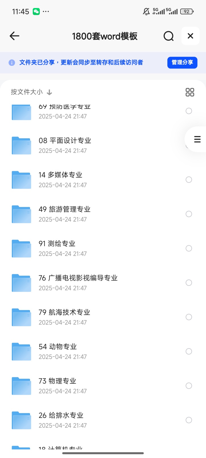 大学生职业生涯规划【PPT模板450套+word模板1800套】 封面