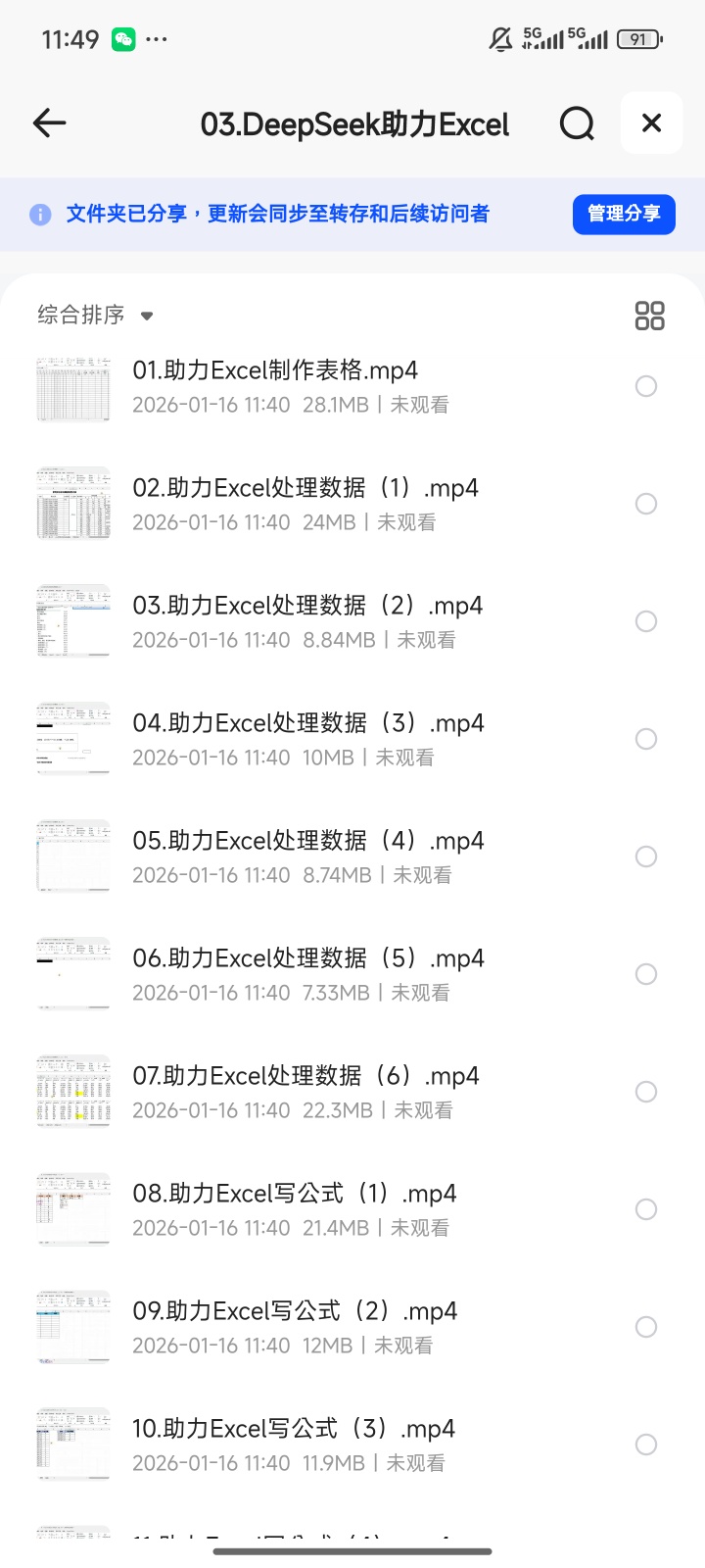 deepseek+VPA代码，5分钟自动生成PPT Excel图 封面