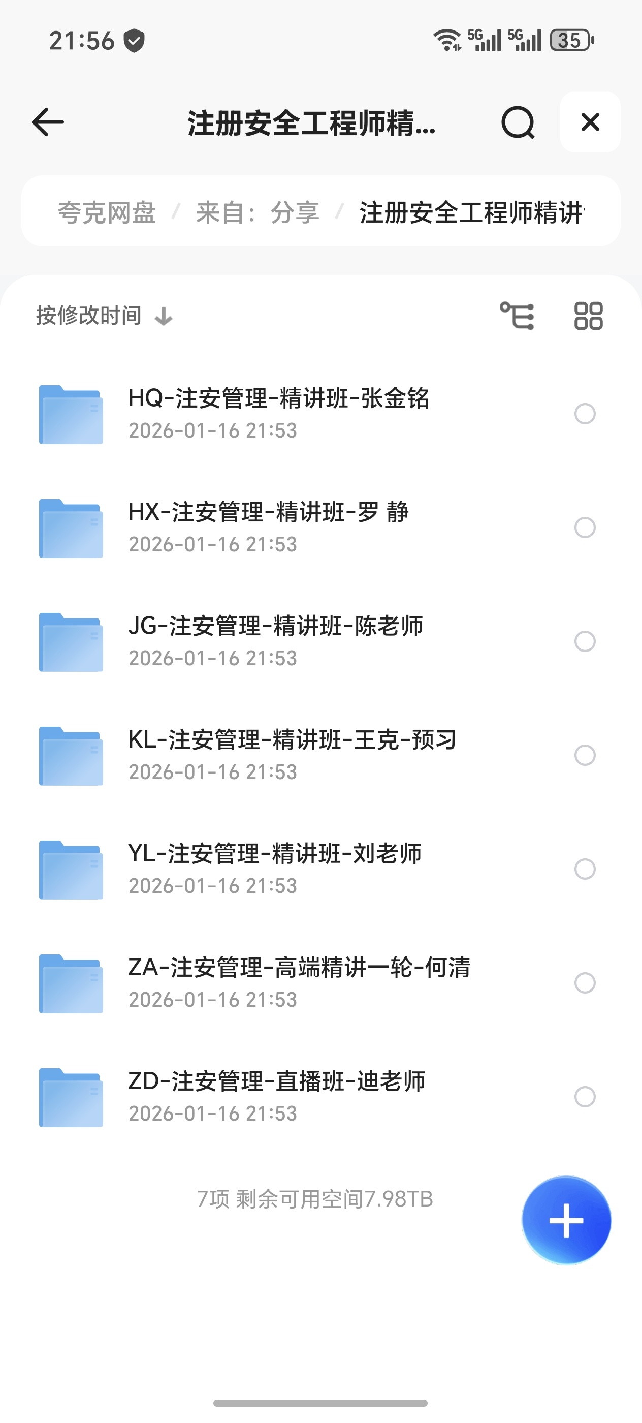 【分享】注册安全工程师精讲课 封面