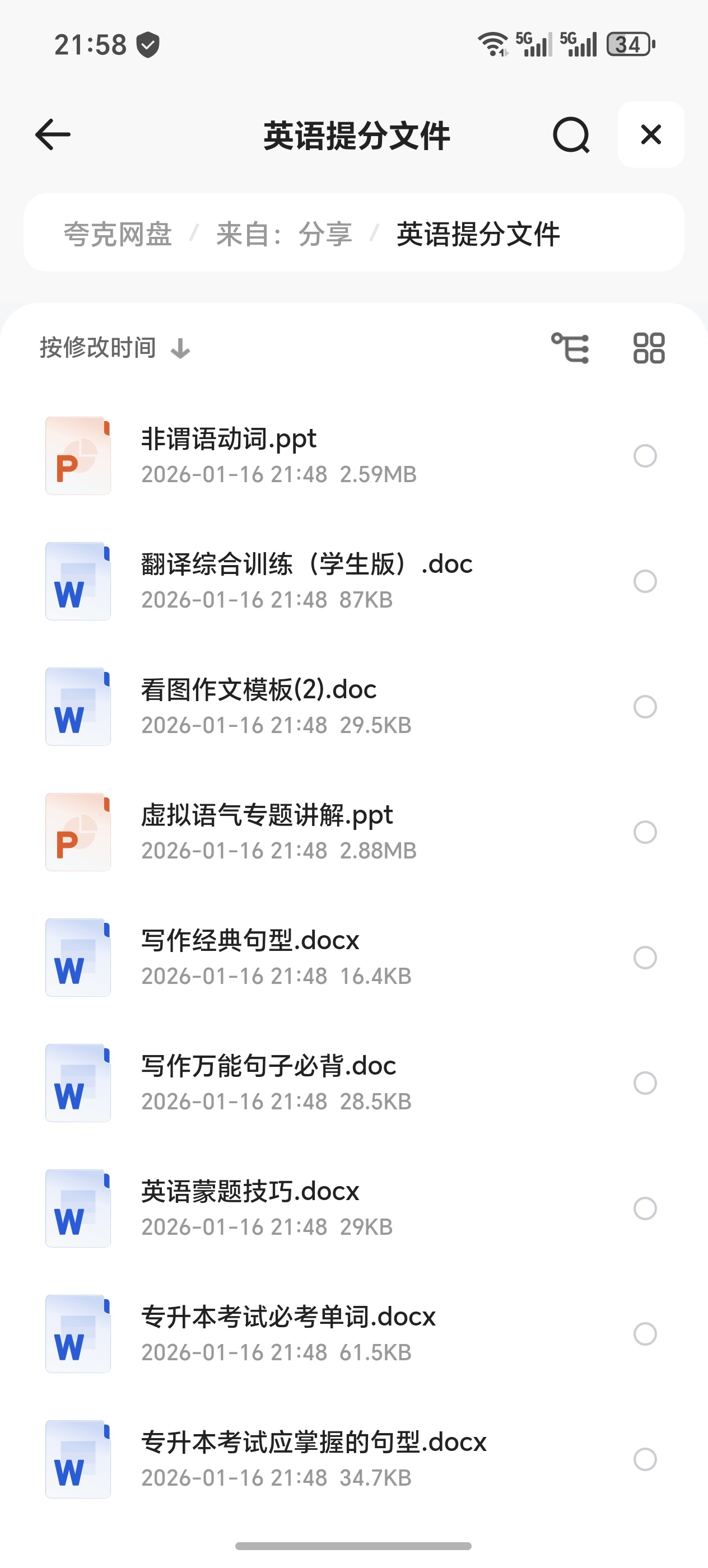 【分享】专升本英语提分文件 封面