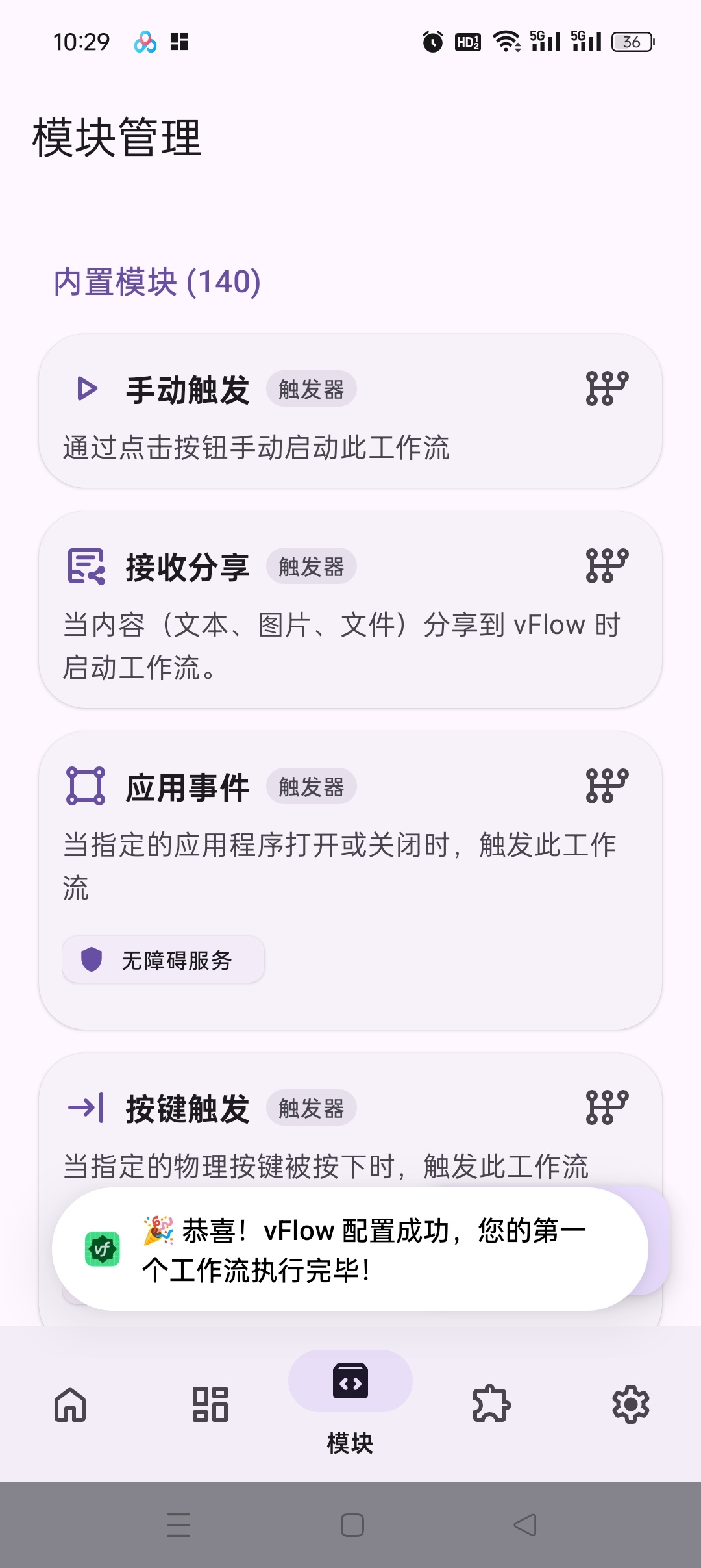 vFlow最新版自动化任务工具解放双手