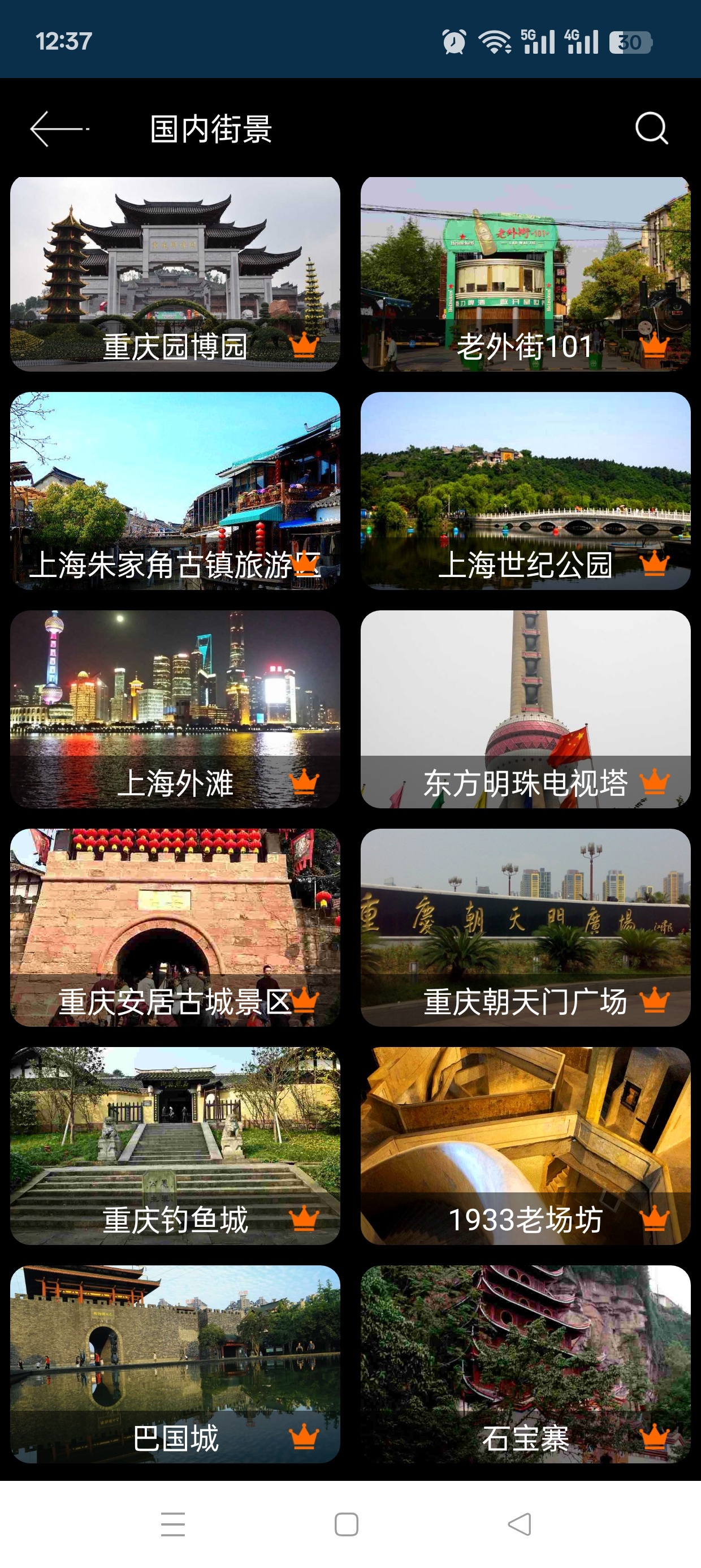 北斗街景地图足不出户看世界支持VR效果解锁会员