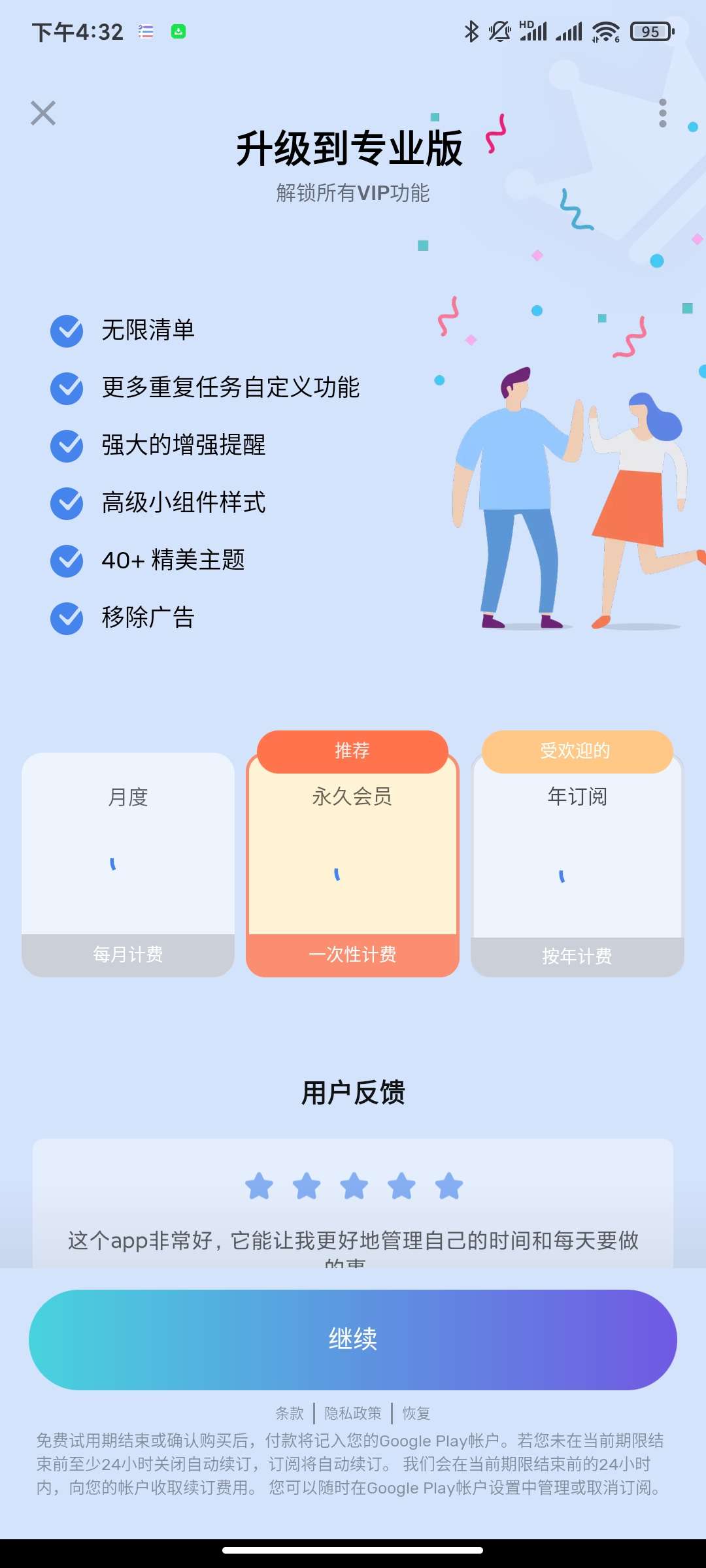 去做清单1.03.08专业版🏀时间管理大师