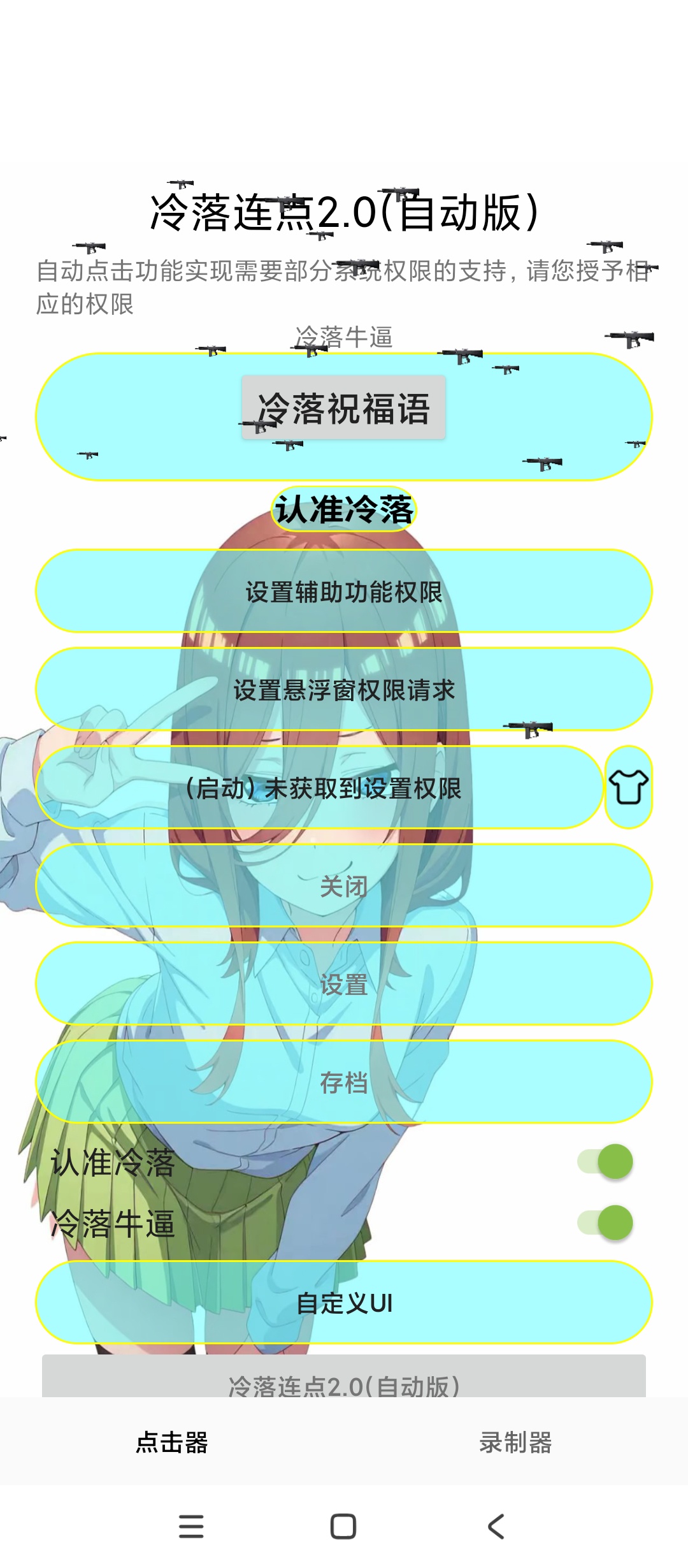 冷落连点自动连点神器自定义参数超实用 封面