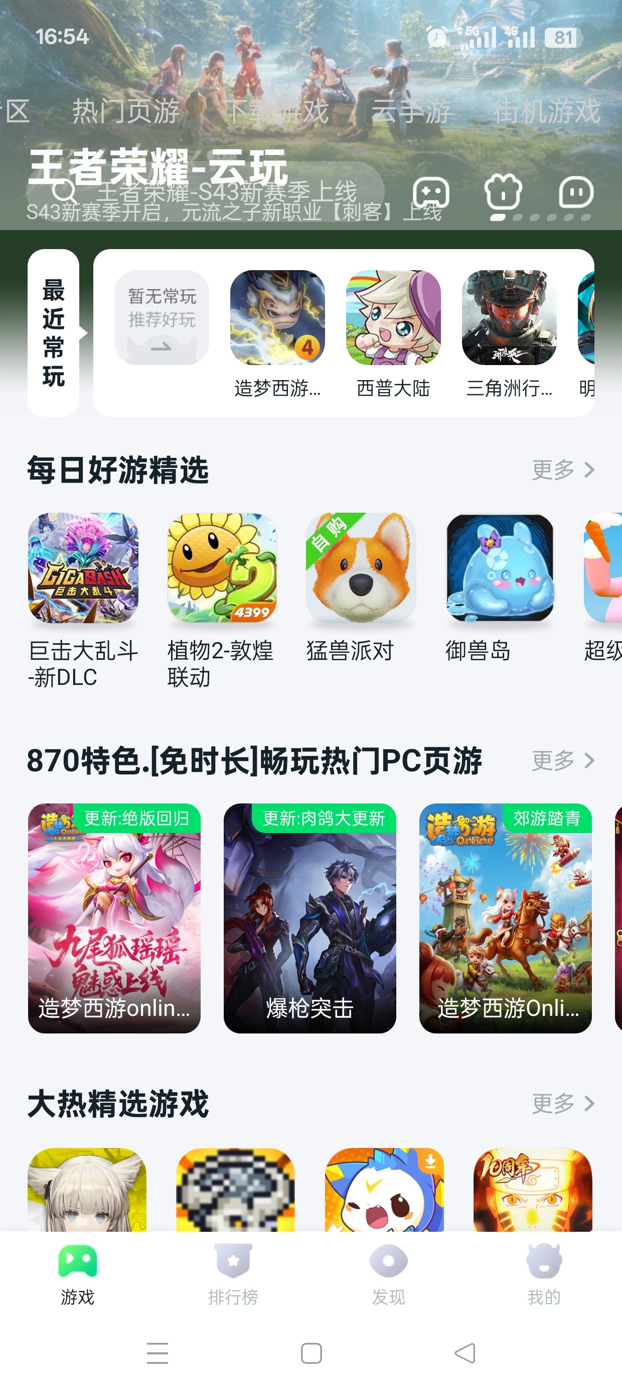 暮云电脑(870游戏)畅玩3A大作云游戏