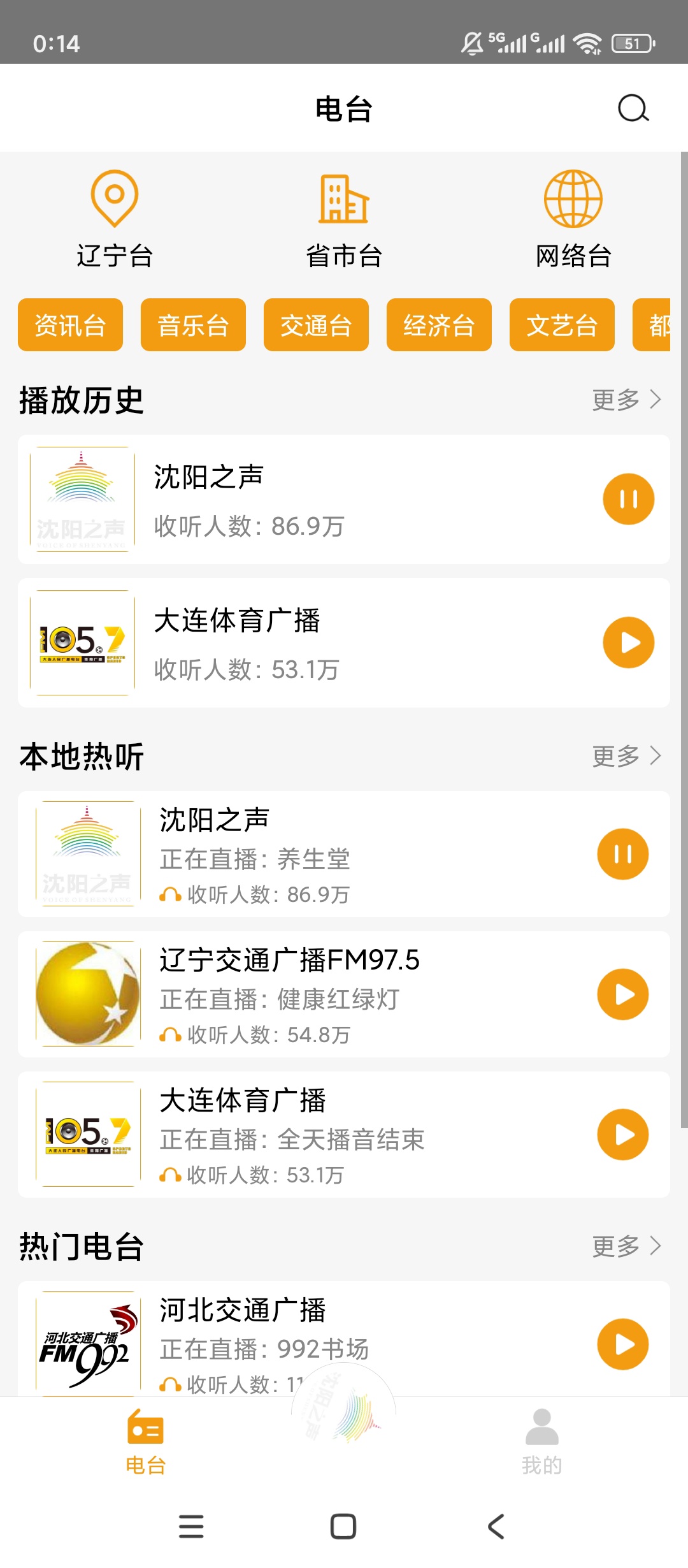 绿化手机收音机全品类电台无广告流畅收听