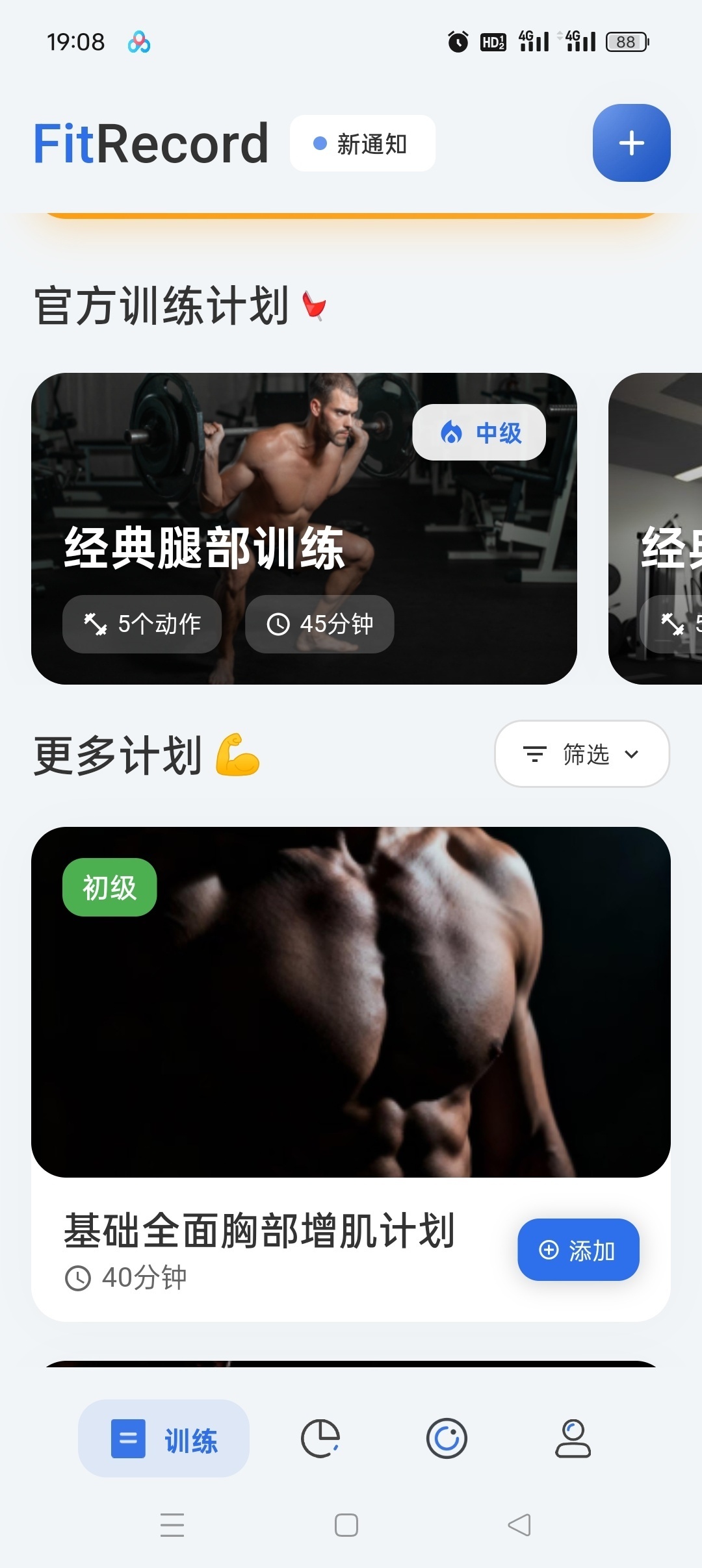 撸铁记免费健身减肥菜鸟速成指南无限动作库涵盖全身