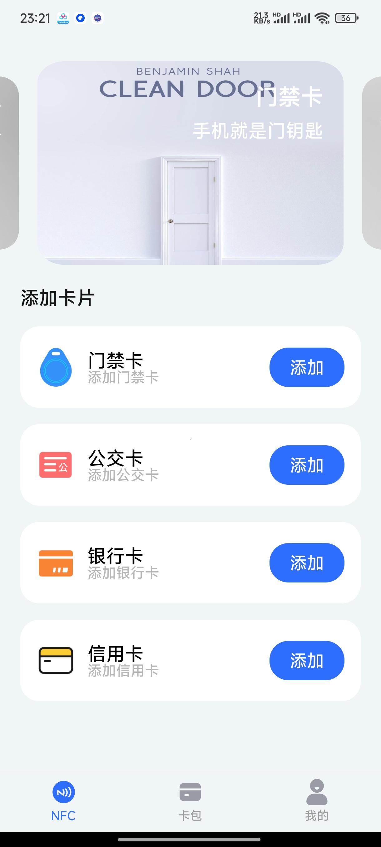 NFC万能卡包钥匙手机秒变门禁卡+公交卡+银行卡