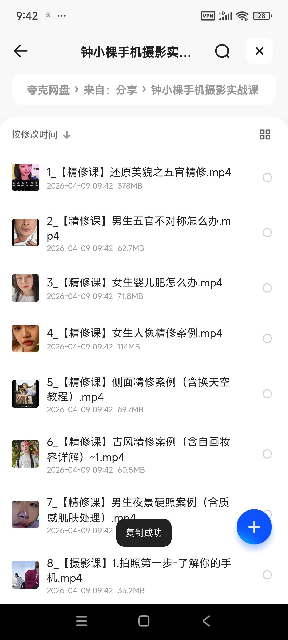 钟小棵手机摄影实战课，随手拍出惊艳大片