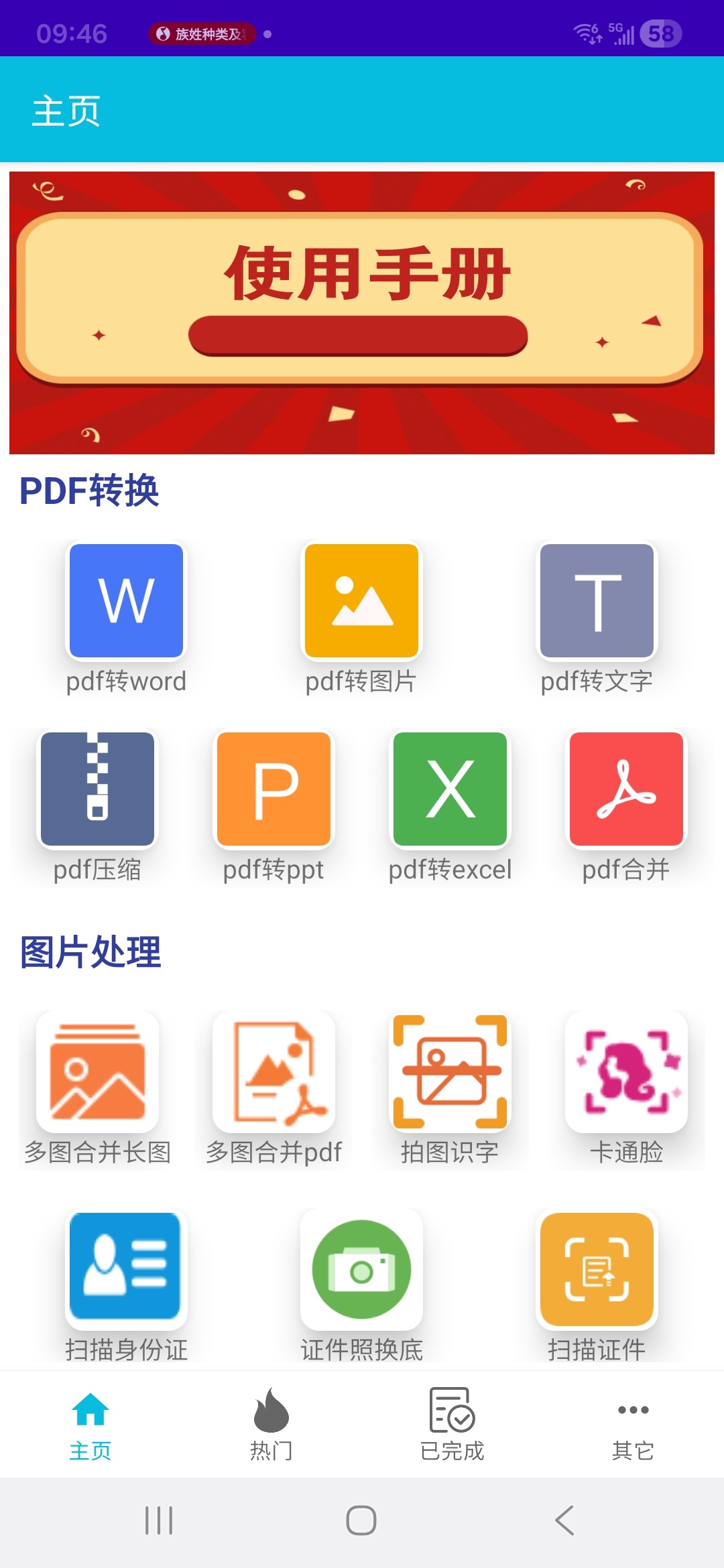 软件分享PDE全能免费转换，手机就能用