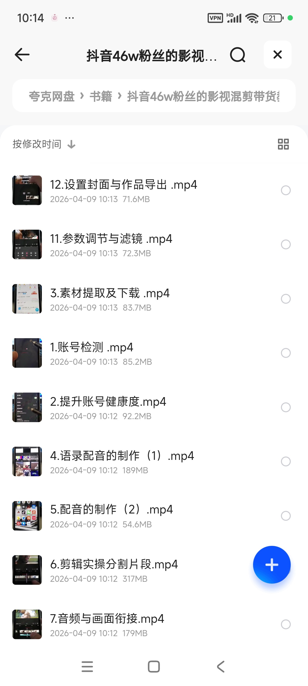抖音46w粉丝的影视混剪带货教学 ，从0到带货变现