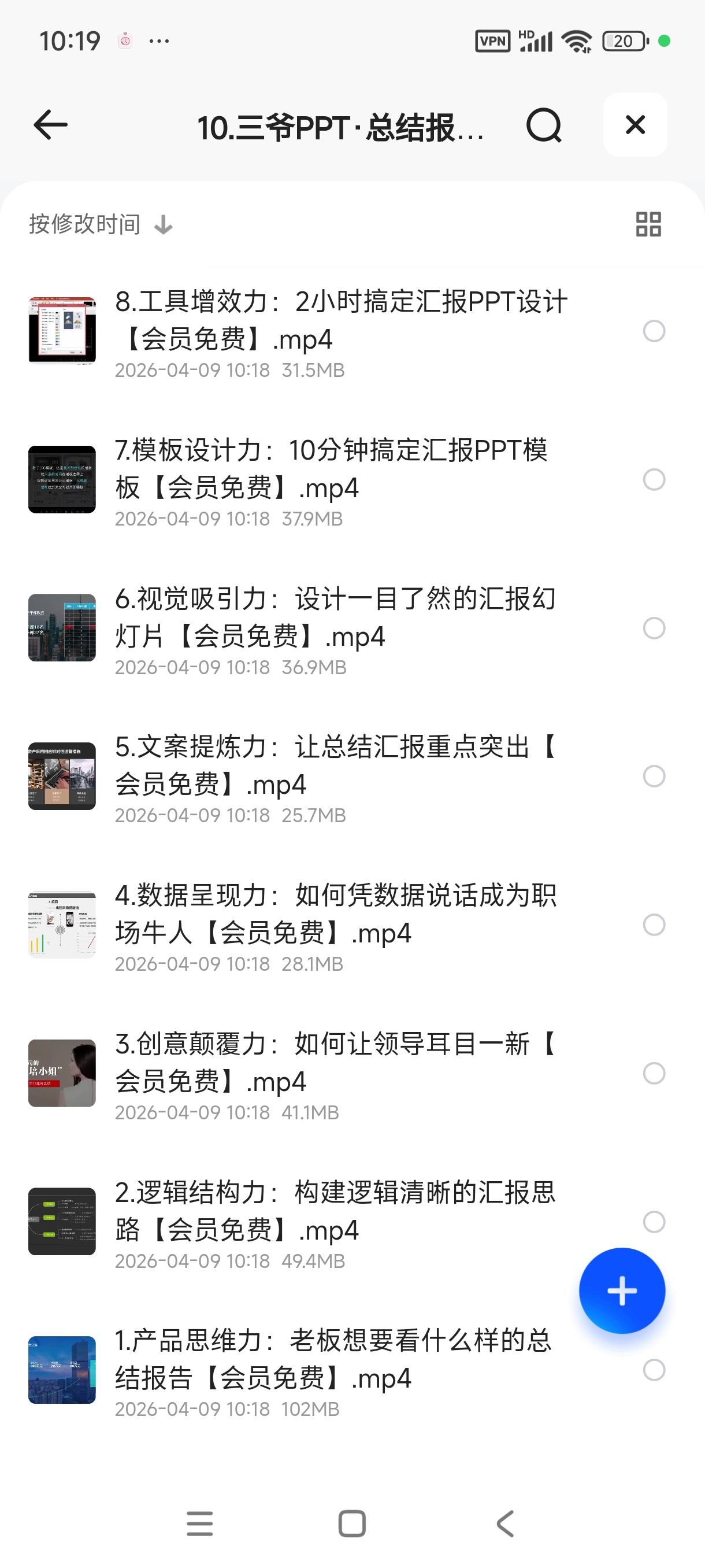 PPT总结报告训练营(包括年终总结 、述职报告、竞