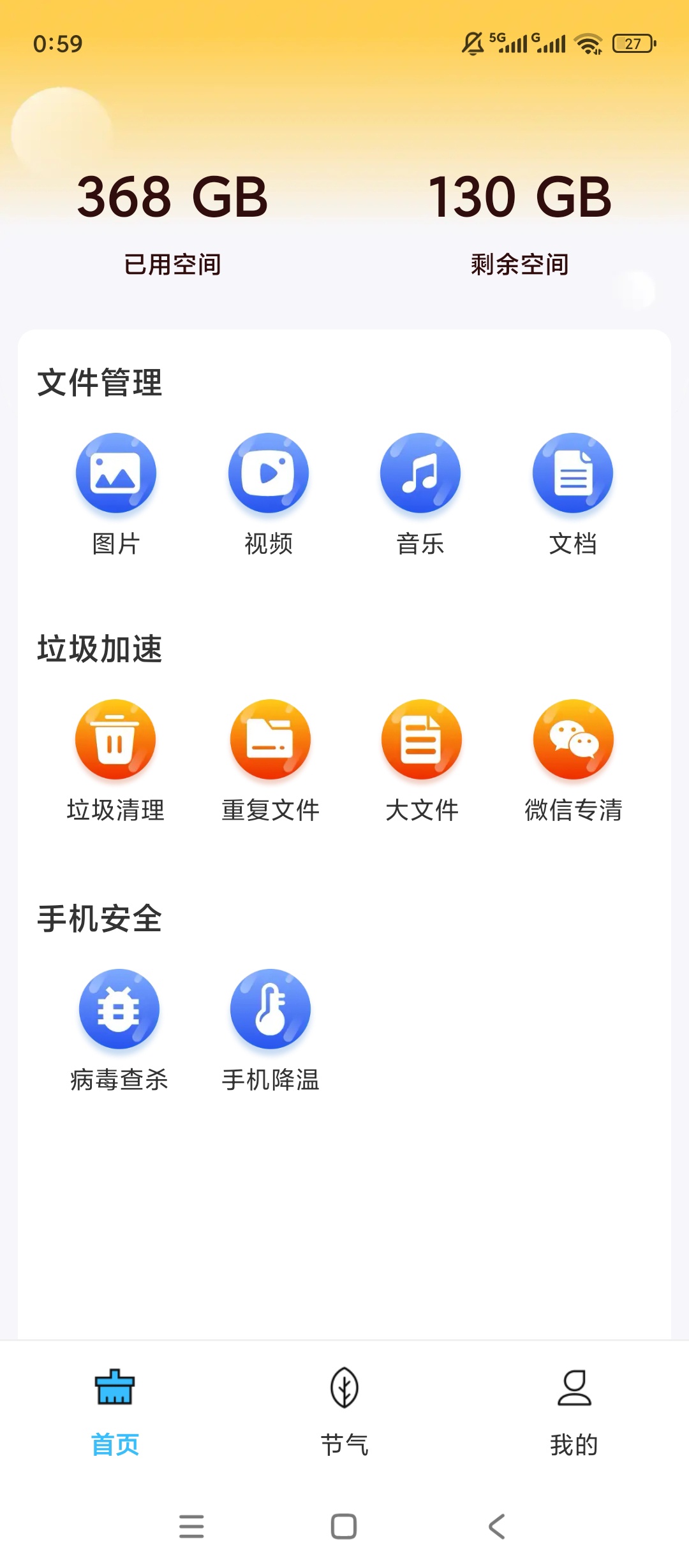 手心清理助手清理缓存重复文件手机降温安全防护