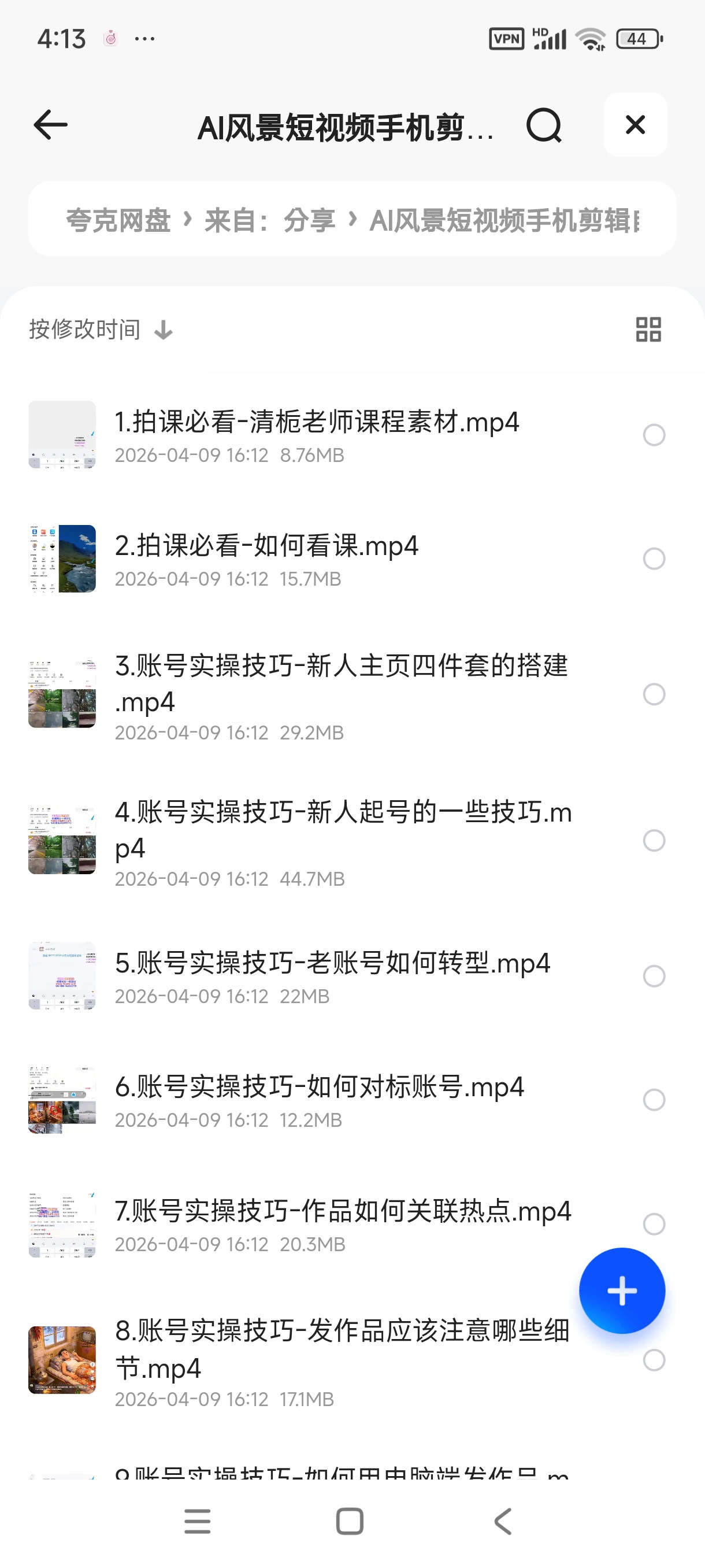 AI风景短视频手机剪辑自学课