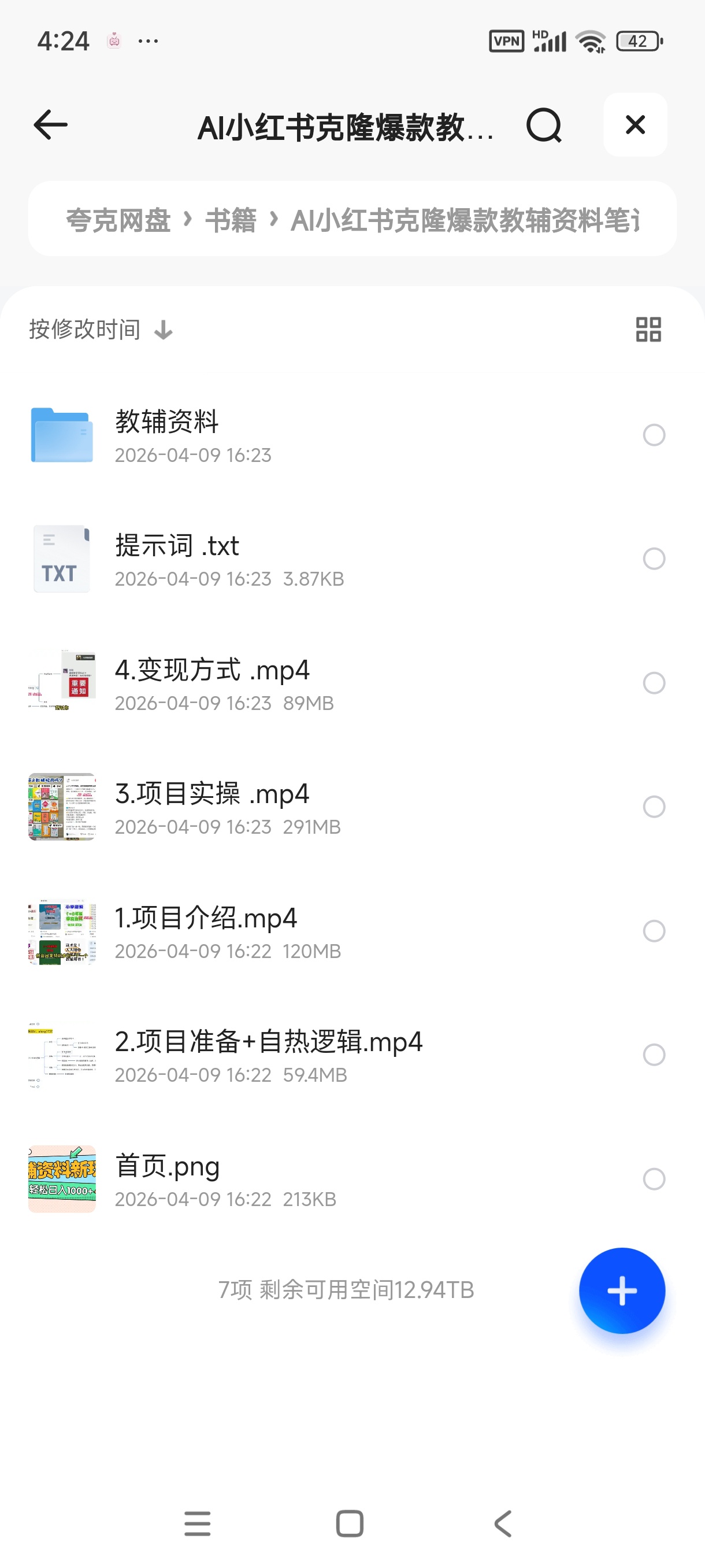 AI小红书爆款教辅资料笔记全新玩法（全新思路+附教辅资