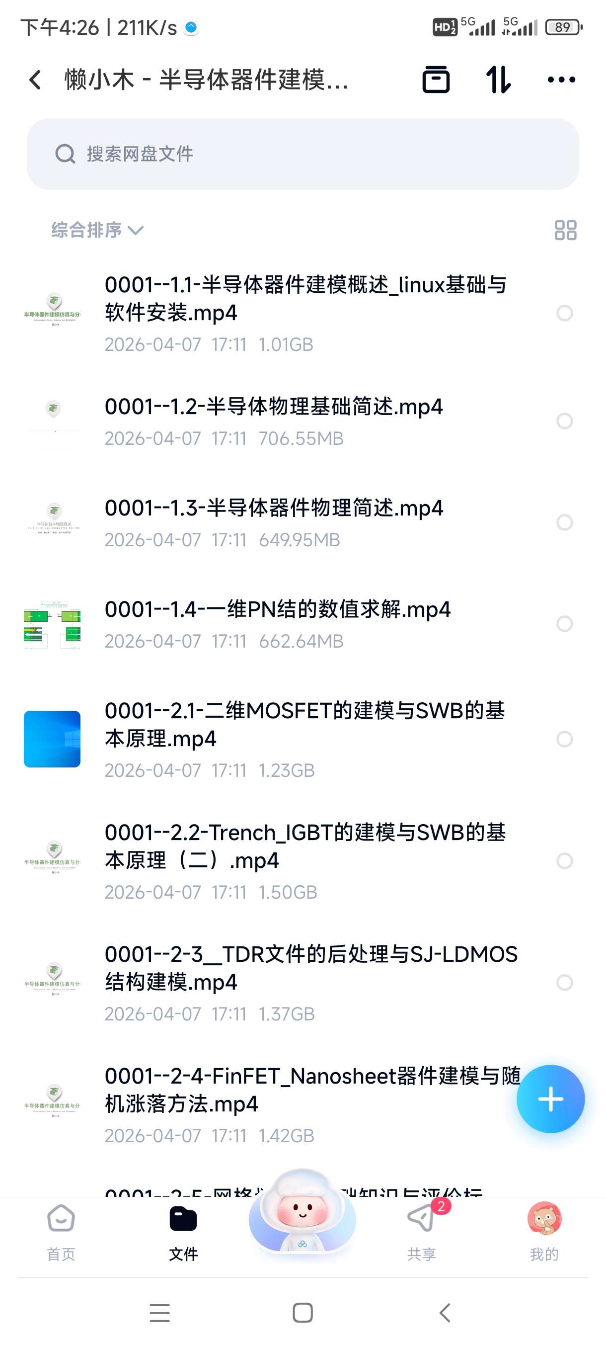 懒小木 - 半导体器件建模仿真与分析教程