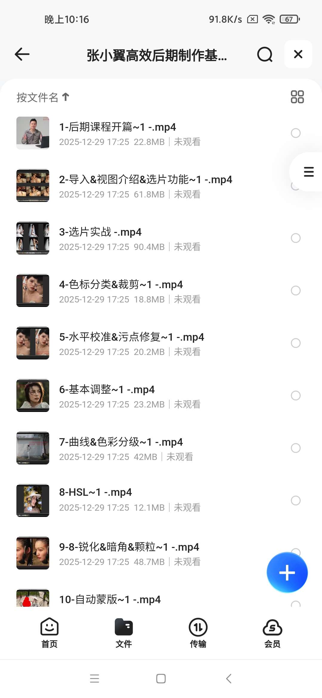 张小翼高效后期制作基本法