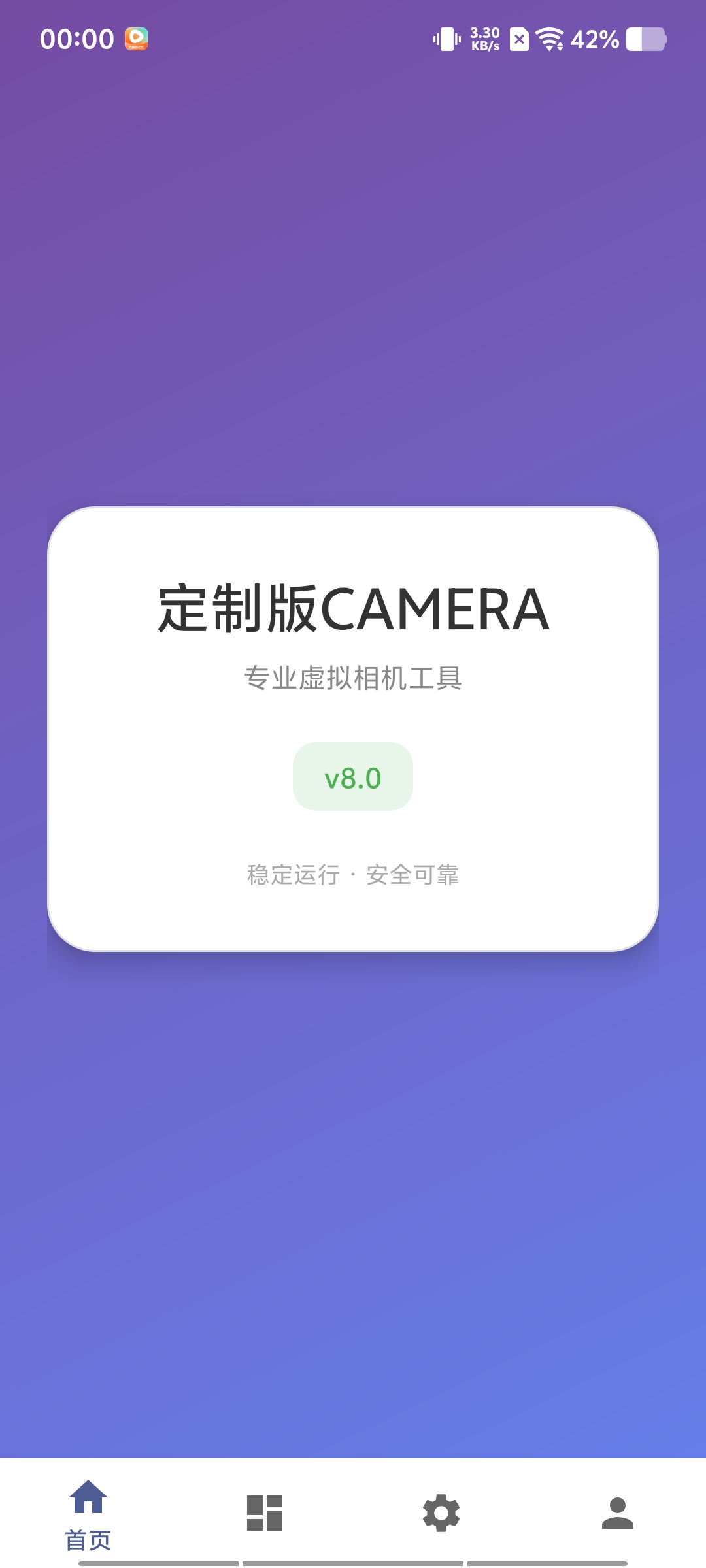 三色虚拟相机v1.0定制版/永久解锁/任何软件都能过