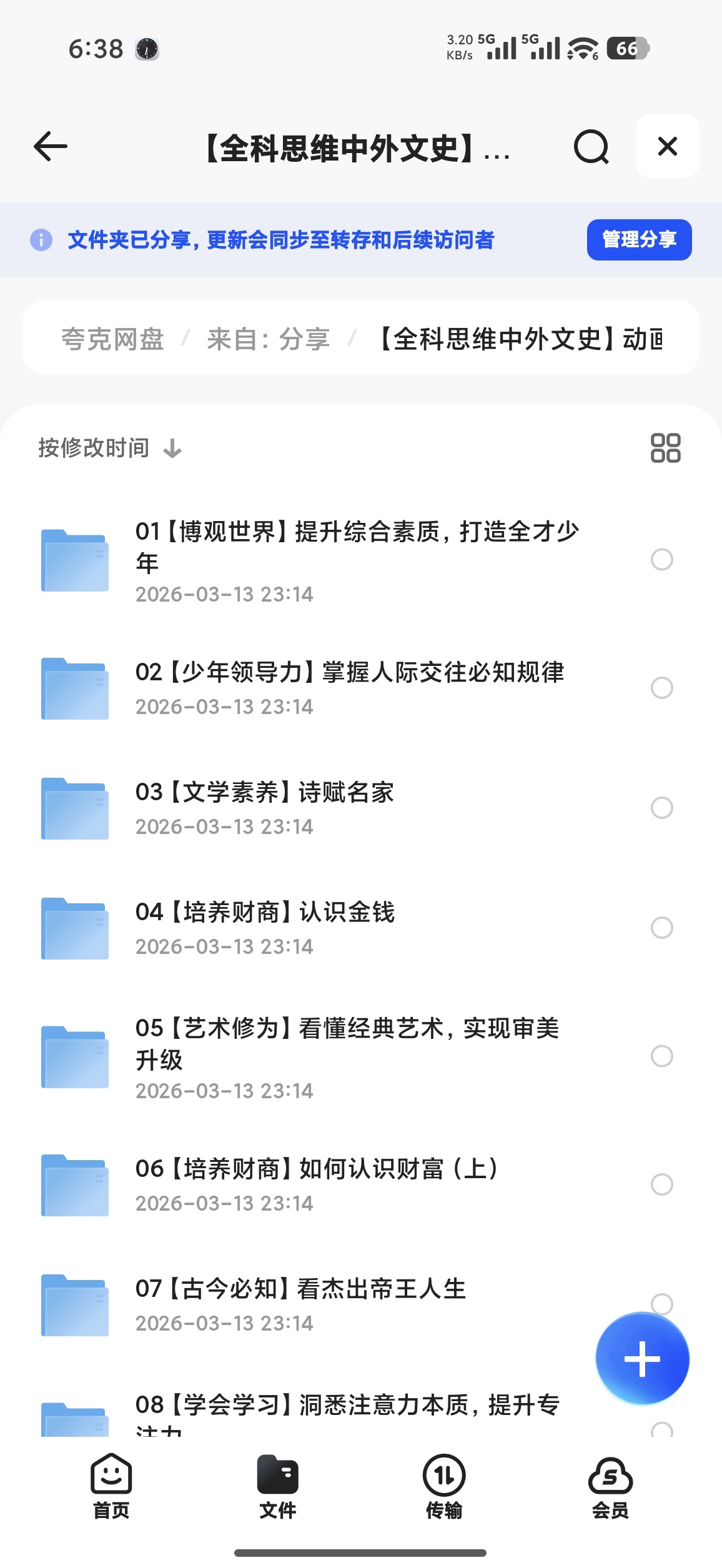 全科思维中外文史 动画课 少年天梯