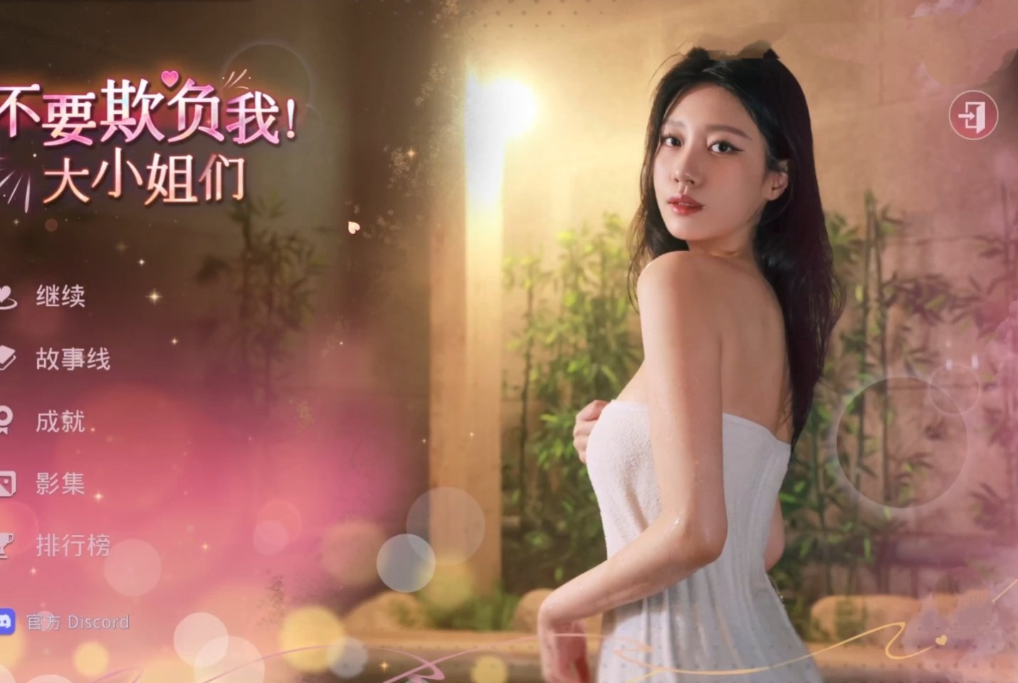 手游推荐请不要欺负我汉化全dlc