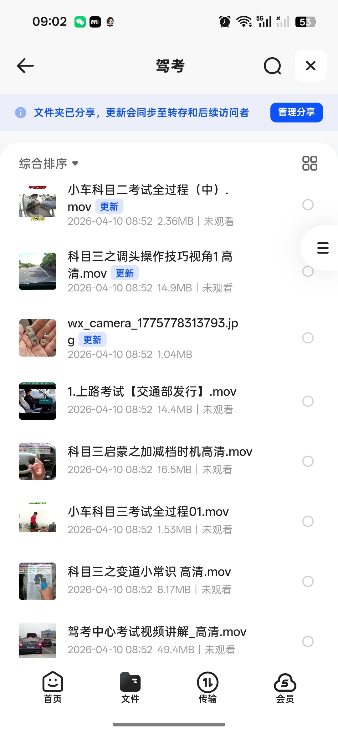 夸克版来袭，驾考小技巧