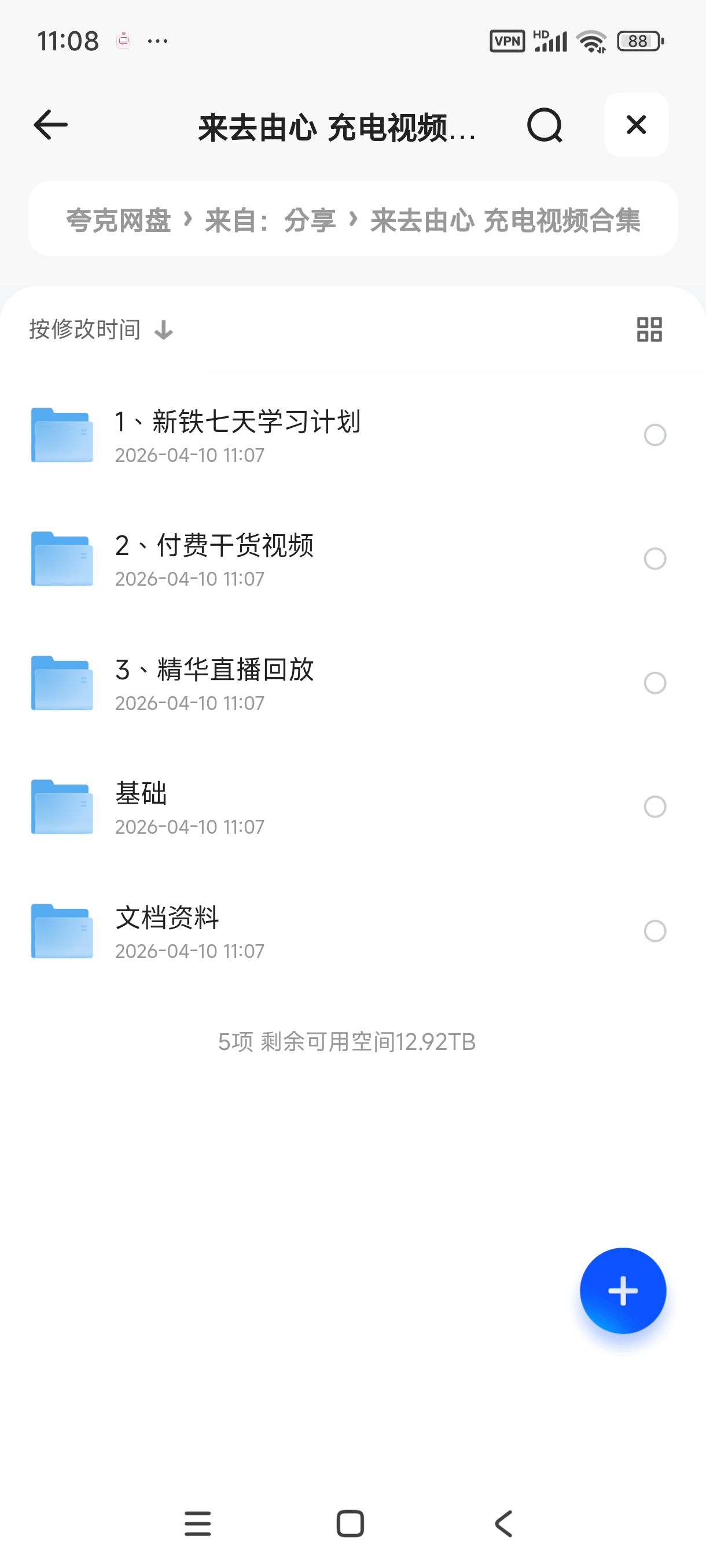 B站来去由心 股票悟道教学干货 充电视频合集142.1